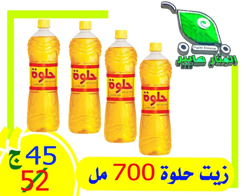 عروض هايبر المنار ديرب نجم الشرقية حتى 3 مايو 2024 تخفيض الأسعار