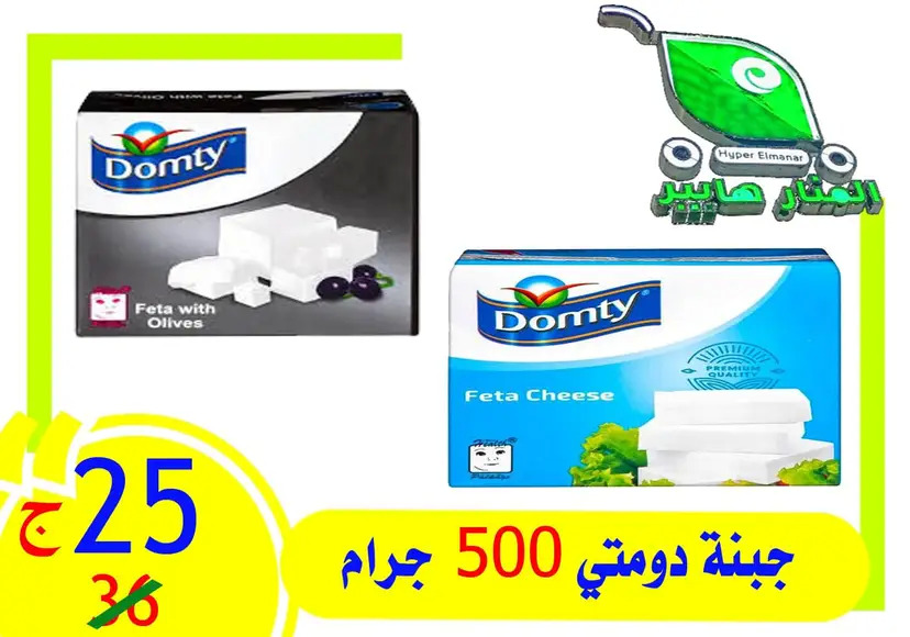 عروض هايبر المنار ديرب نجم الشرقية حتى 3 مايو 2024 تخفيض الأسعار