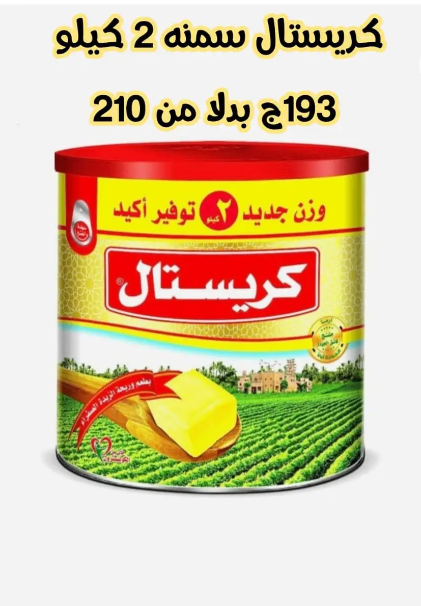 عروض هايبر المنار ديرب نجم الشرقية حتى 3 مايو 2024 تخفيض الأسعار