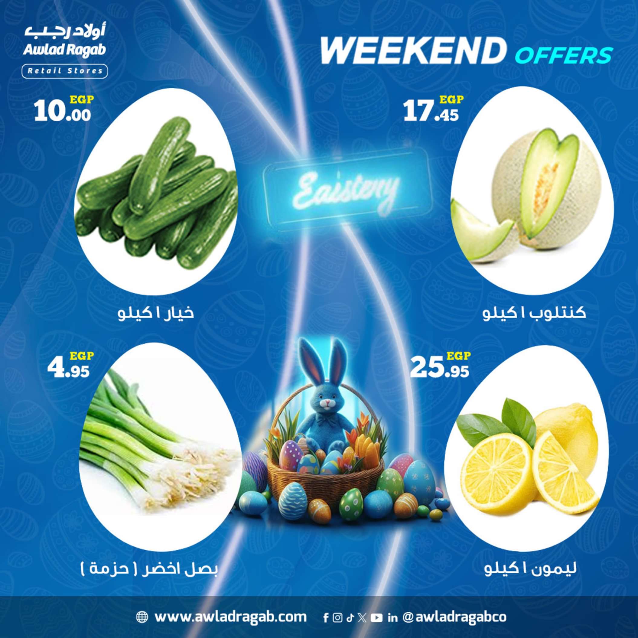 عروض أولاد رجب  من 2 مايو 2024 نهاية الإسبوع