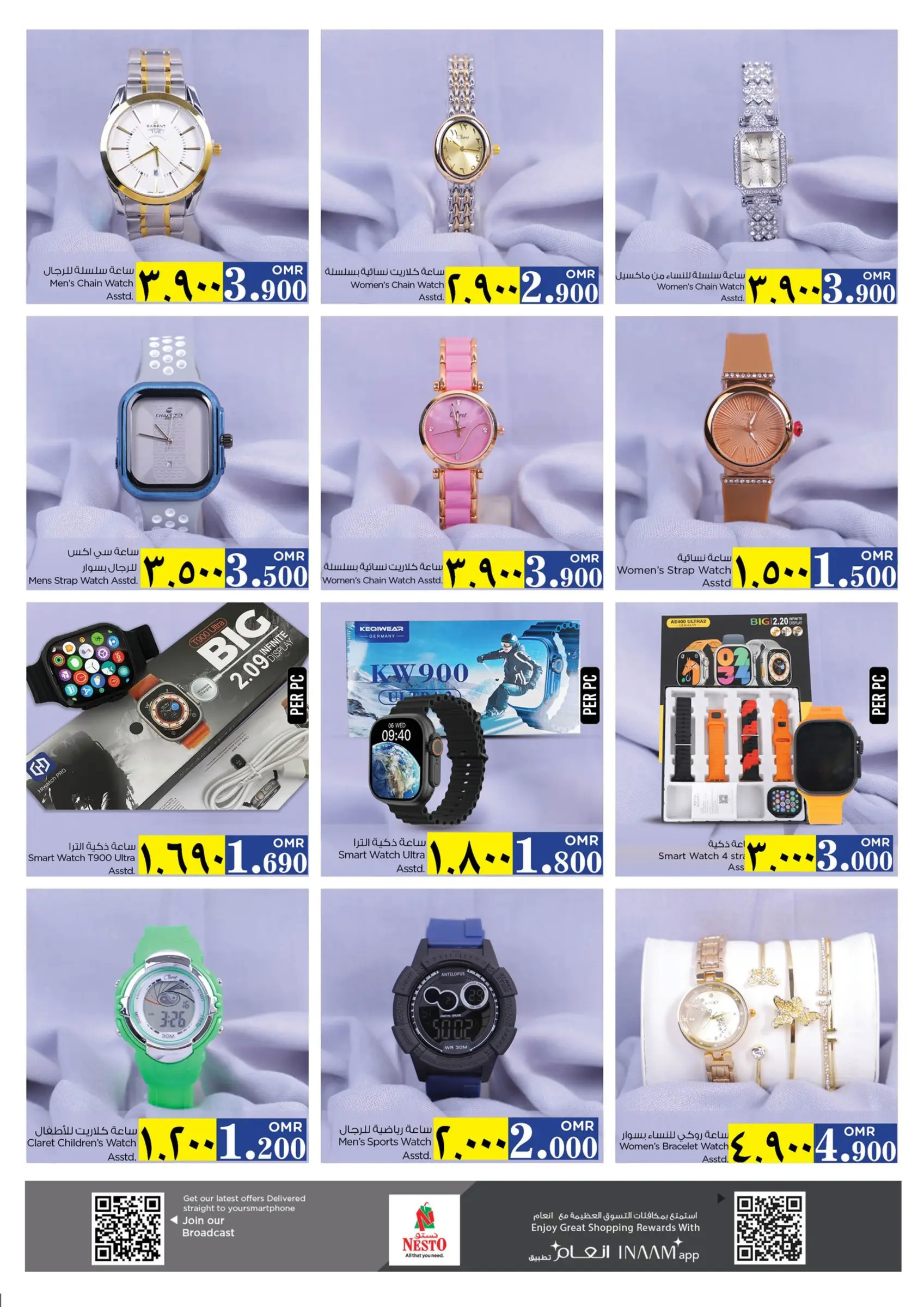 عروض نستو صلالة عمان من 3 حتى 26 مايو 2024 العودة الى المنزل