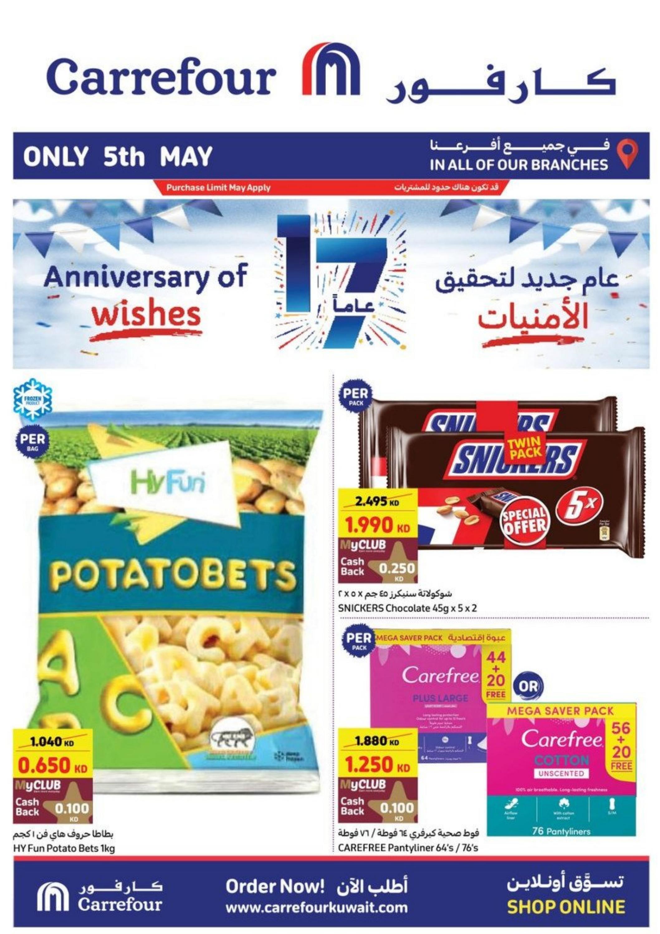 عروض كارفور الكويت اليوم الأحد 5 مايو 2024 الذكرى السنوية