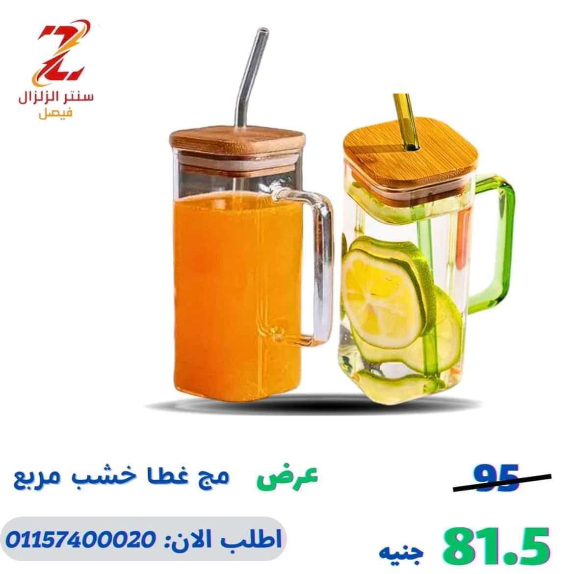 عروض سنتر الزلزال فيصل من 8 مايو 2024 عروض الادوات المنزلية