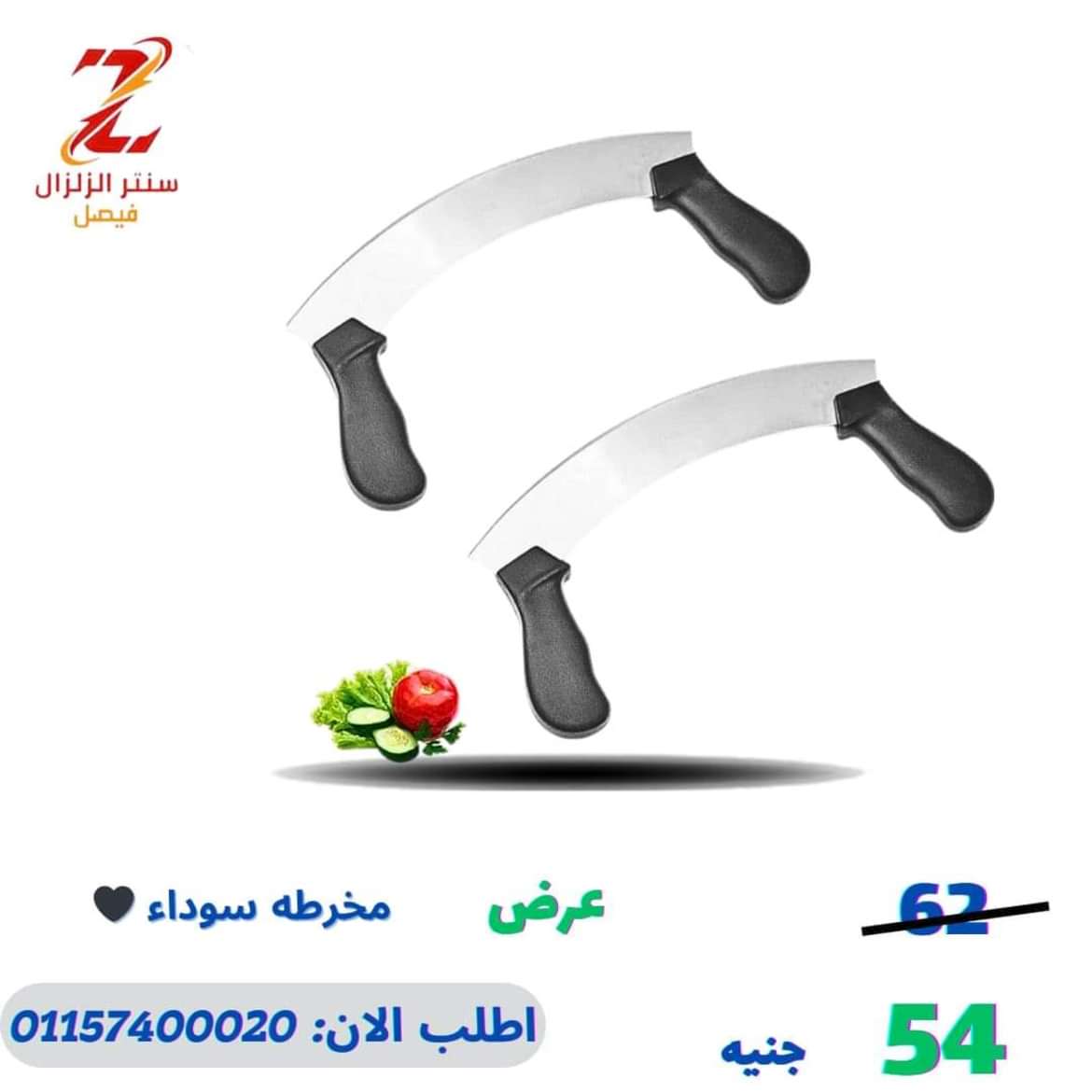عروض سنتر الزلزال فيصل من 8 مايو 2024 عروض الادوات المنزلية