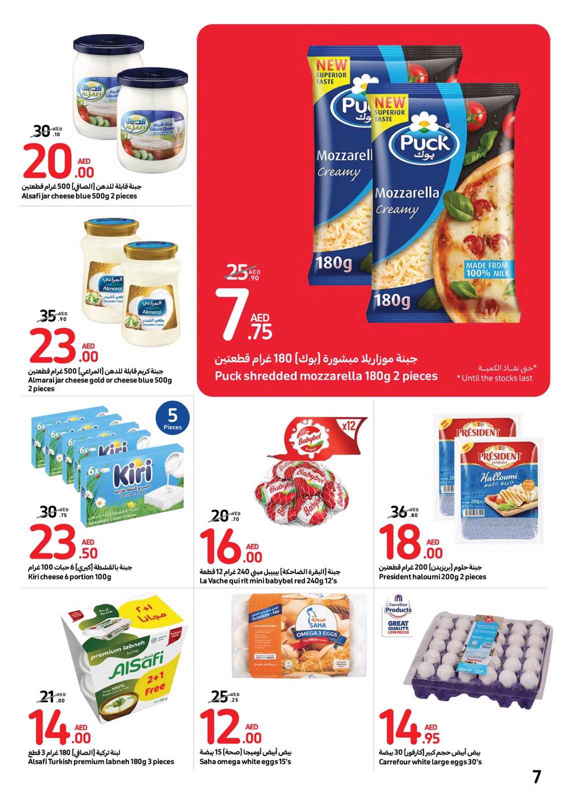 عروض كارفور الإمارات من 8 حتى 14 مايو 2024 مهرجان العلامات الكبرى