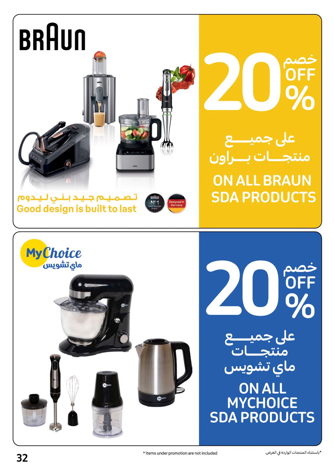 عروض كارفور الإمارات من 8 حتى 14 مايو 2024 مهرجان العلامات الكبرى