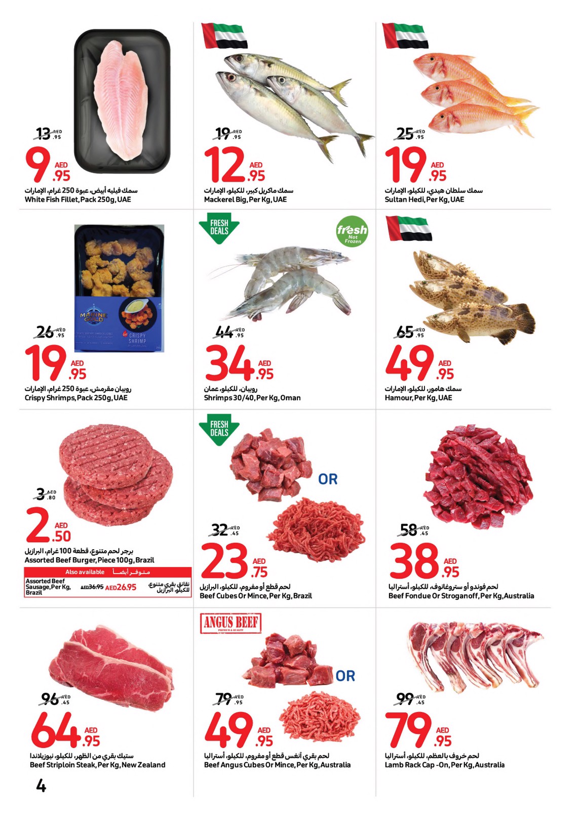 عروض كارفور الإمارات من 8 حتى 14 مايو 2024 مهرجان العلامات الكبرى