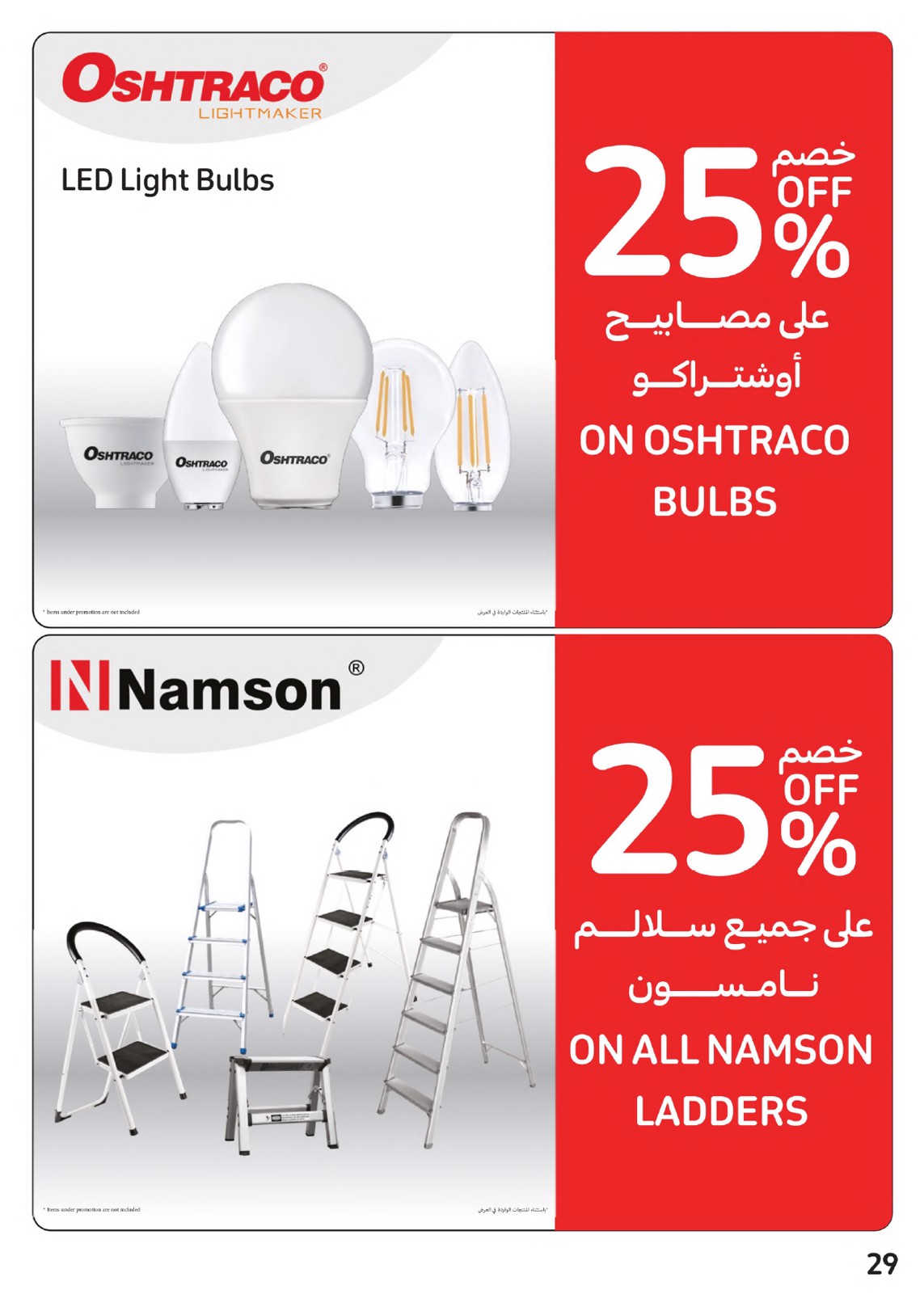 عروض كارفور الإمارات من 8 حتى 14 مايو 2024 مهرجان العلامات الكبرى