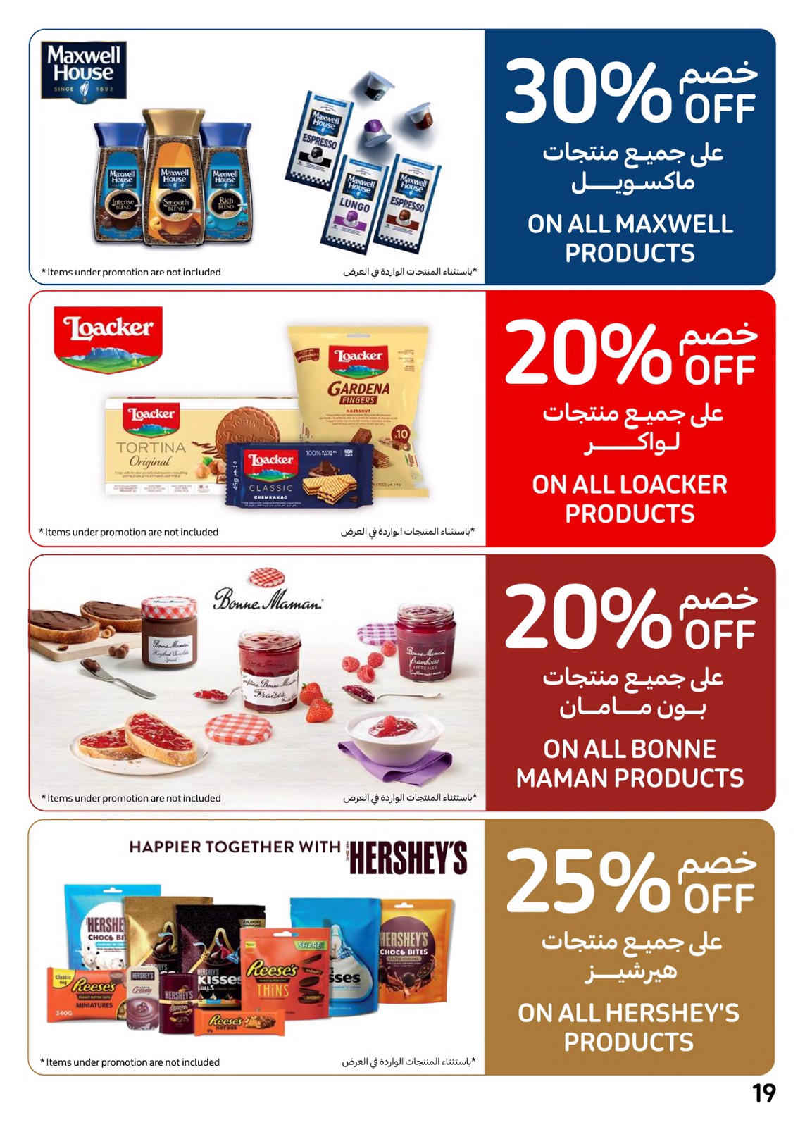 عروض كارفور الإمارات من 8 حتى 14 مايو 2024 مهرجان العلامات الكبرى