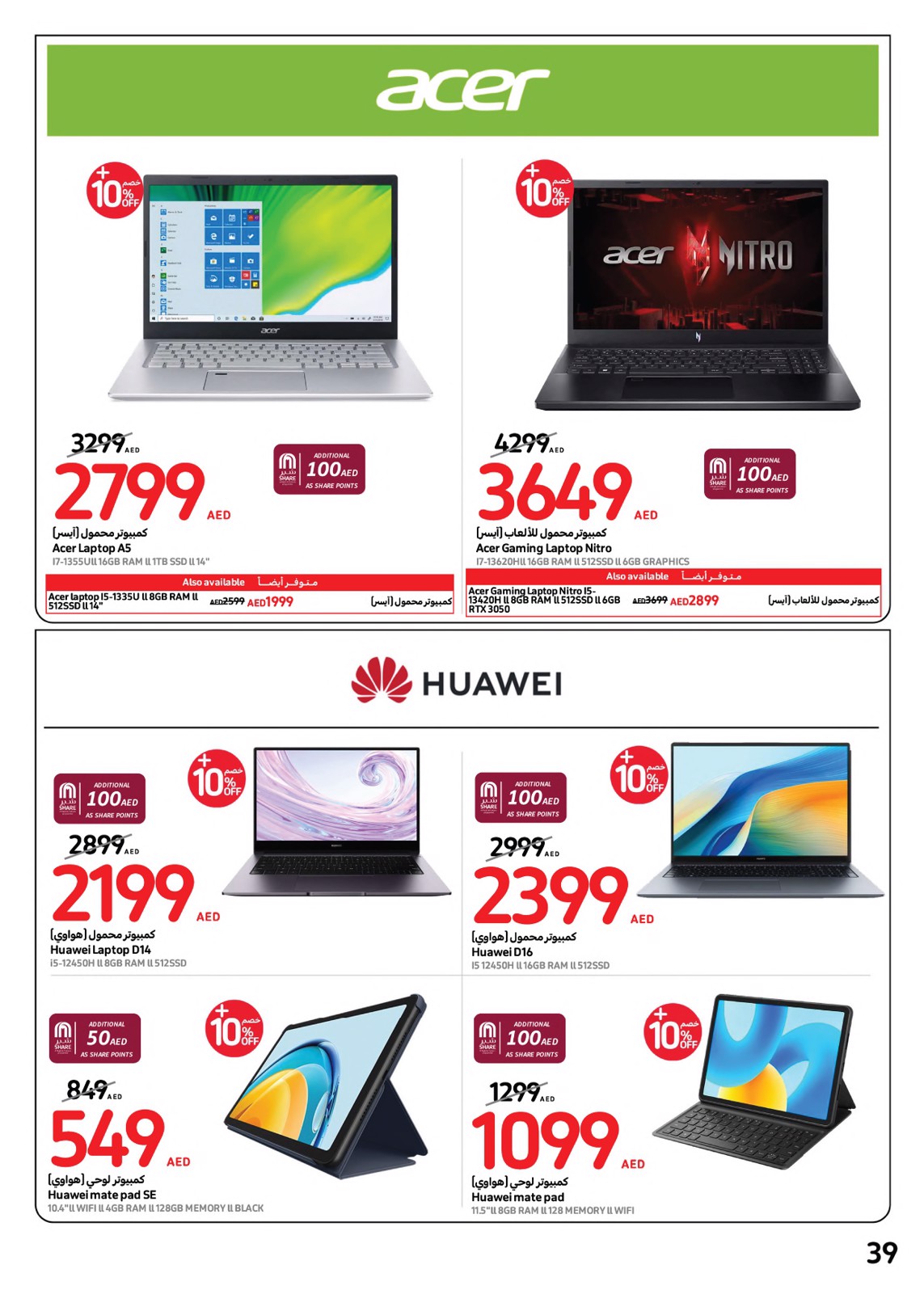 عروض كارفور الإمارات من 8 حتى 14 مايو 2024 مهرجان العلامات الكبرى