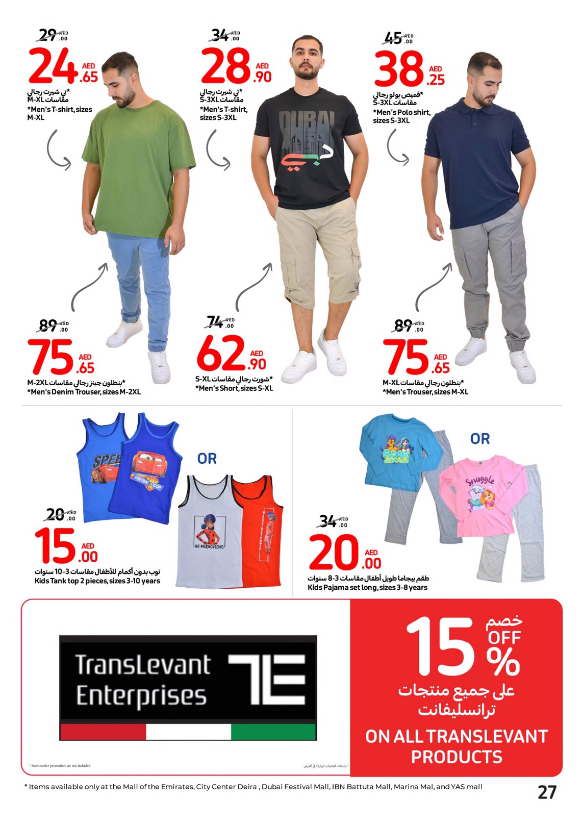 عروض كارفور الإمارات من 8 حتى 14 مايو 2024 مهرجان العلامات الكبرى