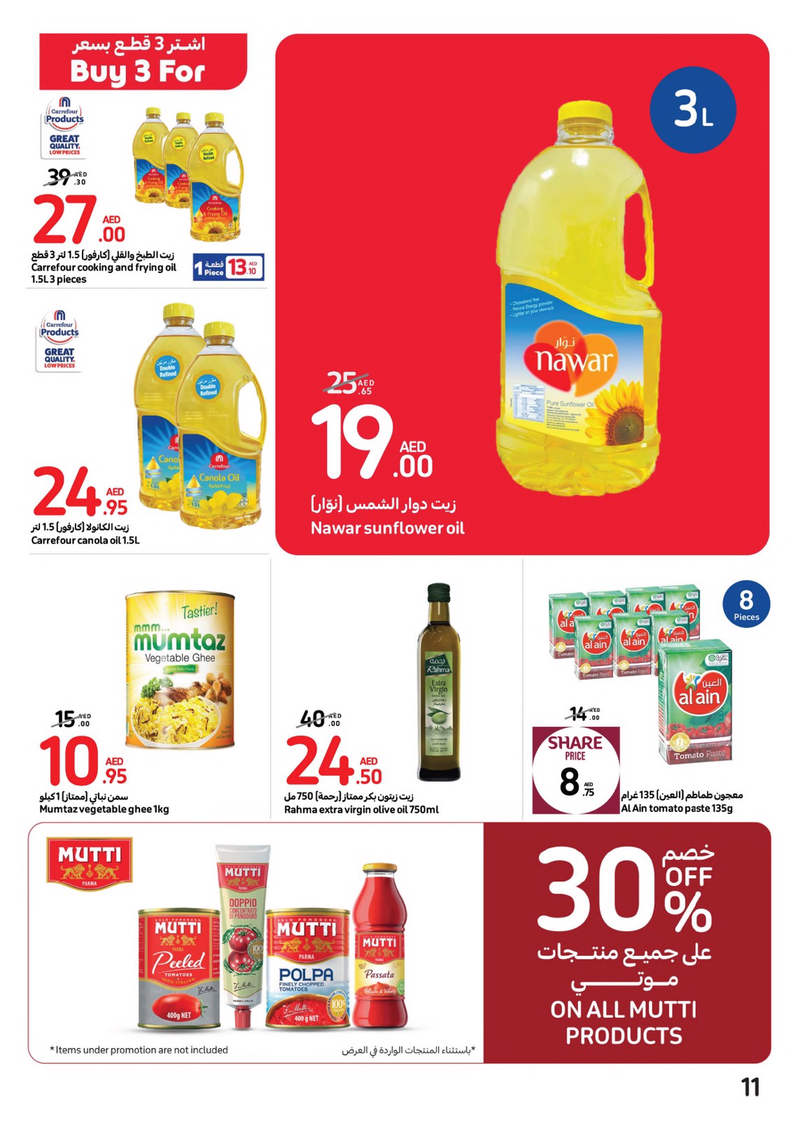 عروض كارفور الإمارات من 8 حتى 14 مايو 2024 مهرجان العلامات الكبرى