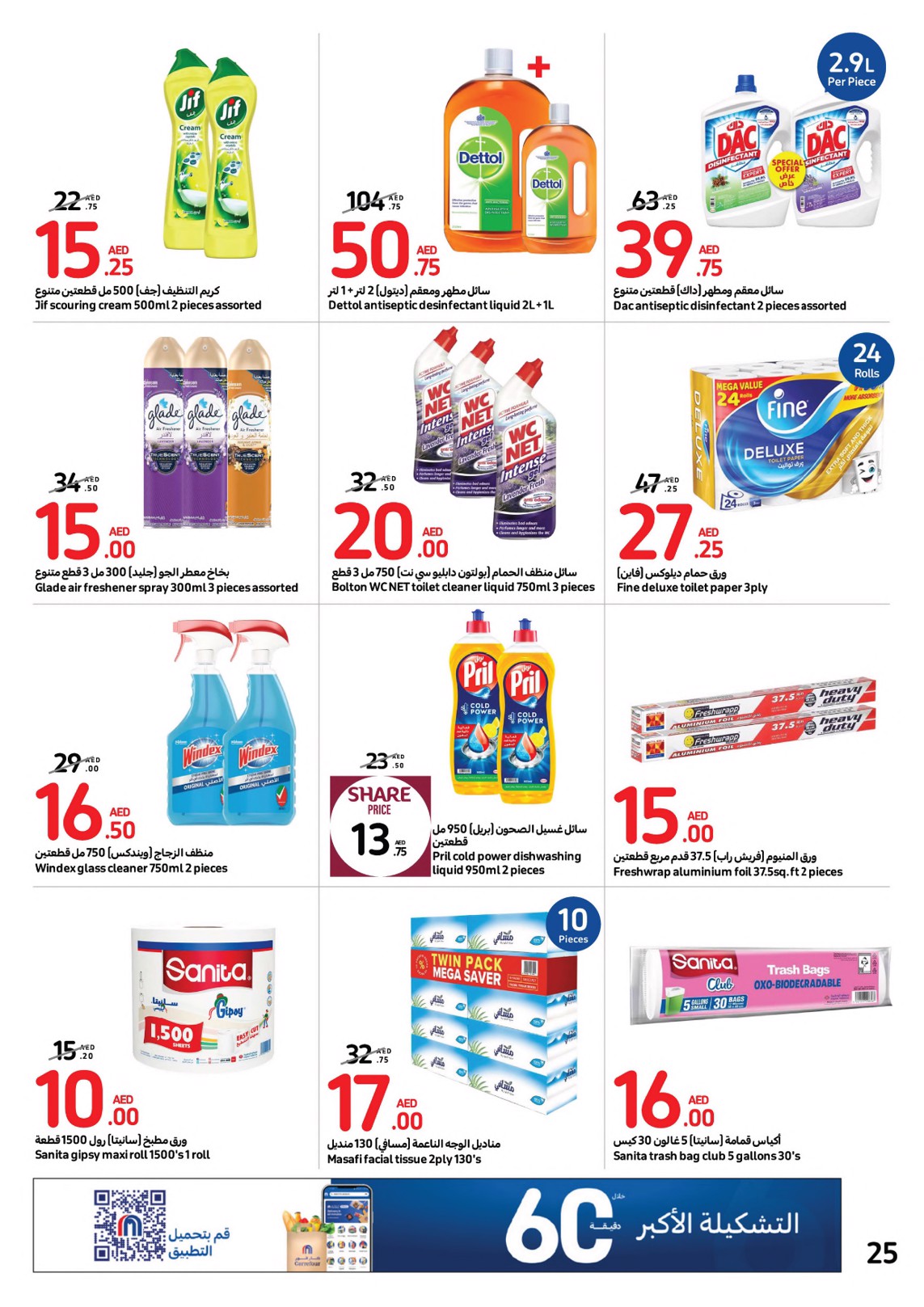 عروض كارفور الإمارات من 8 حتى 14 مايو 2024 مهرجان العلامات الكبرى