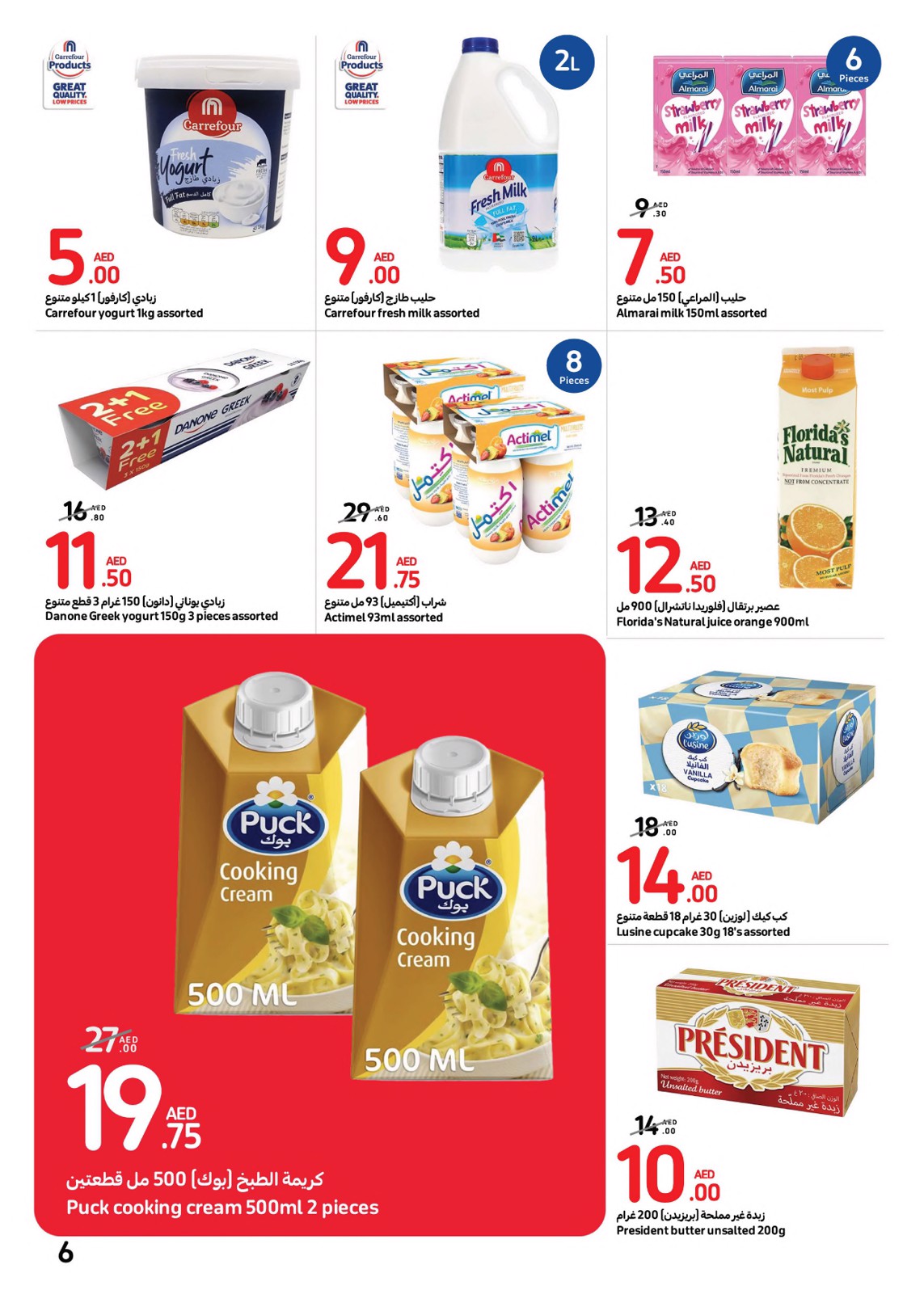 عروض كارفور الإمارات من 8 حتى 14 مايو 2024 مهرجان العلامات الكبرى