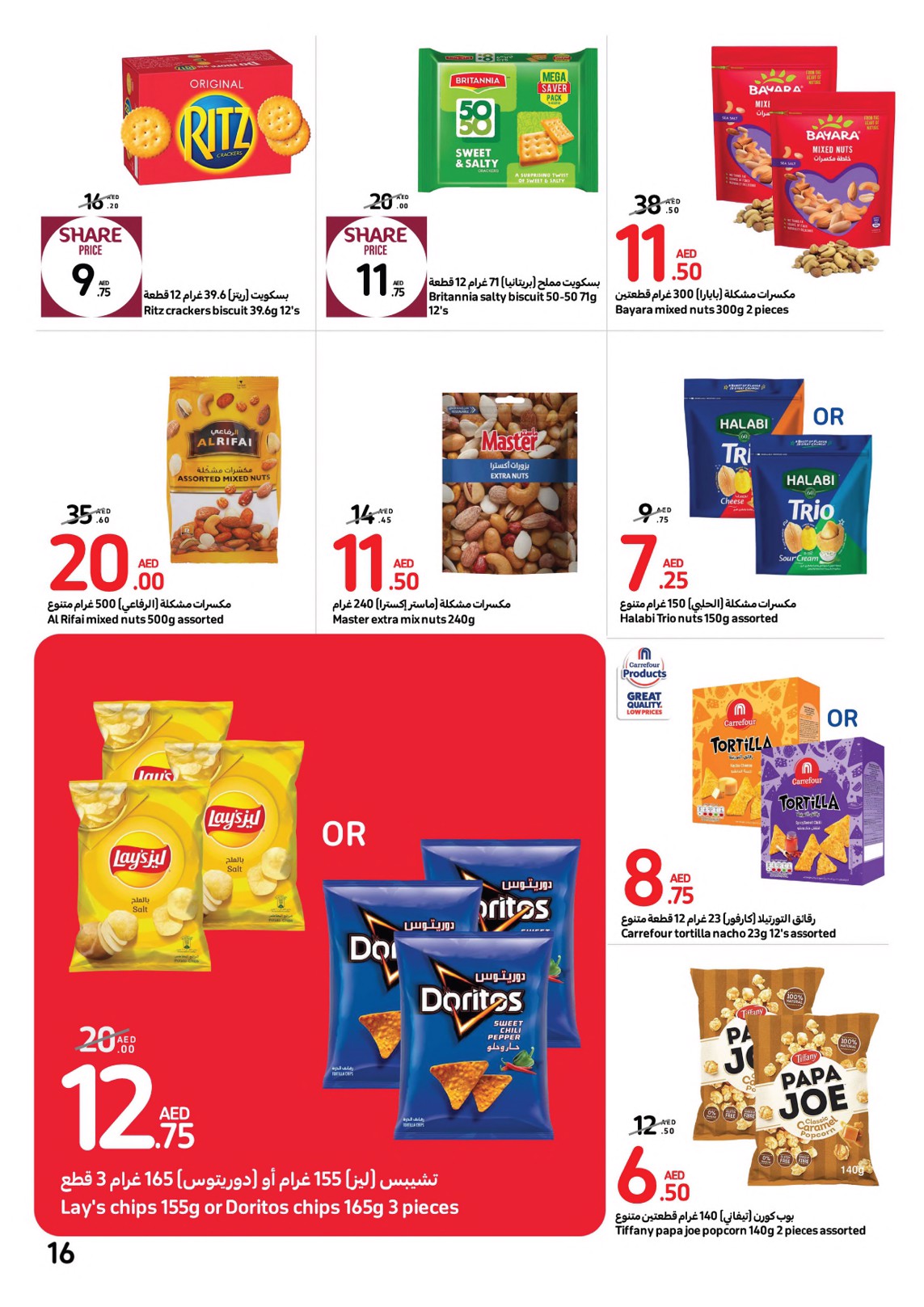 عروض كارفور الإمارات من 8 حتى 14 مايو 2024 مهرجان العلامات الكبرى