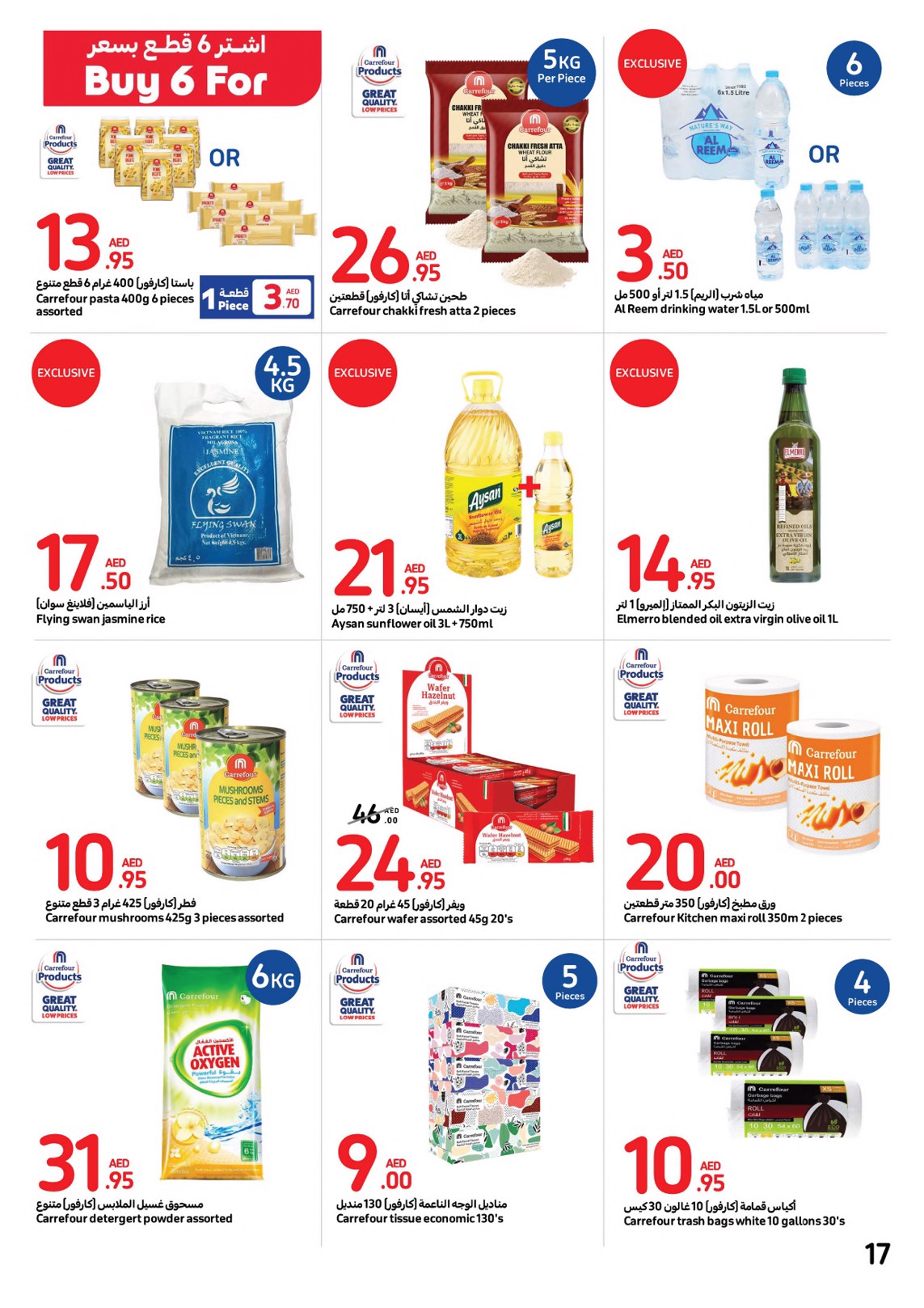 عروض كارفور الإمارات من 8 حتى 14 مايو 2024 مهرجان العلامات الكبرى