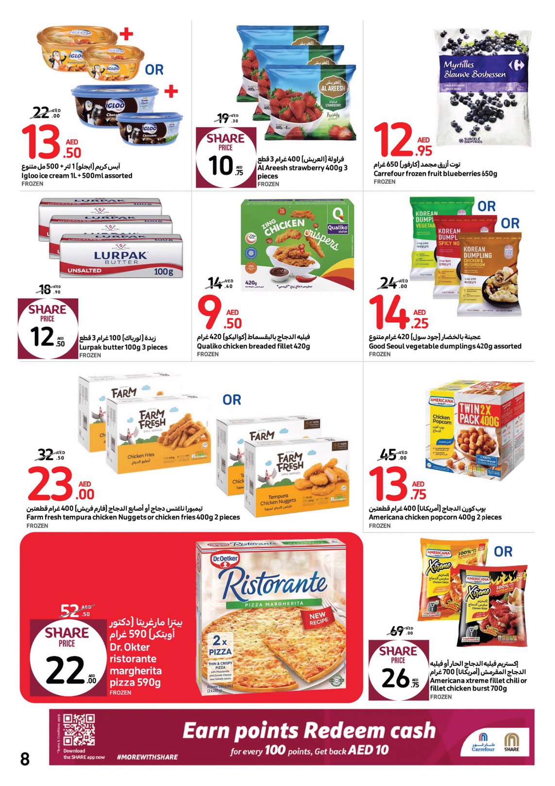 عروض كارفور الإمارات من 8 حتى 14 مايو 2024 مهرجان العلامات الكبرى