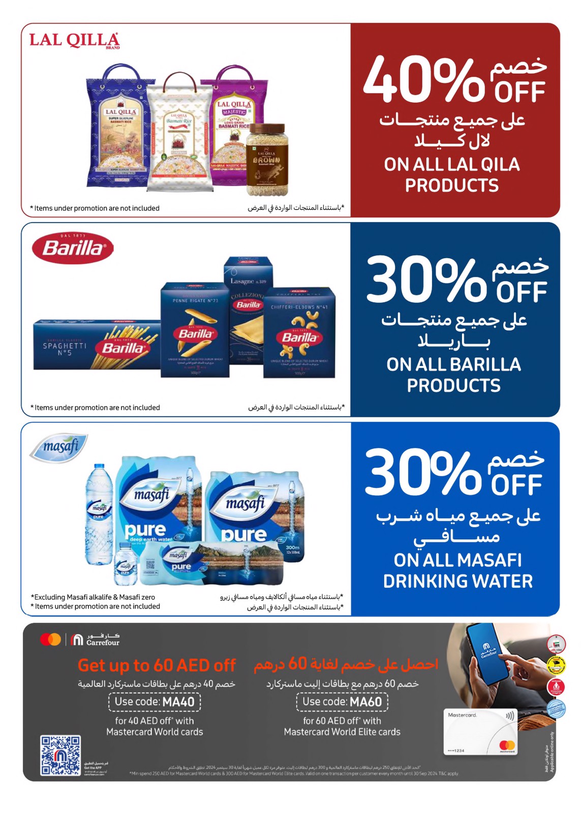 عروض كارفور الإمارات من 8 حتى 14 مايو 2024 مهرجان العلامات الكبرى