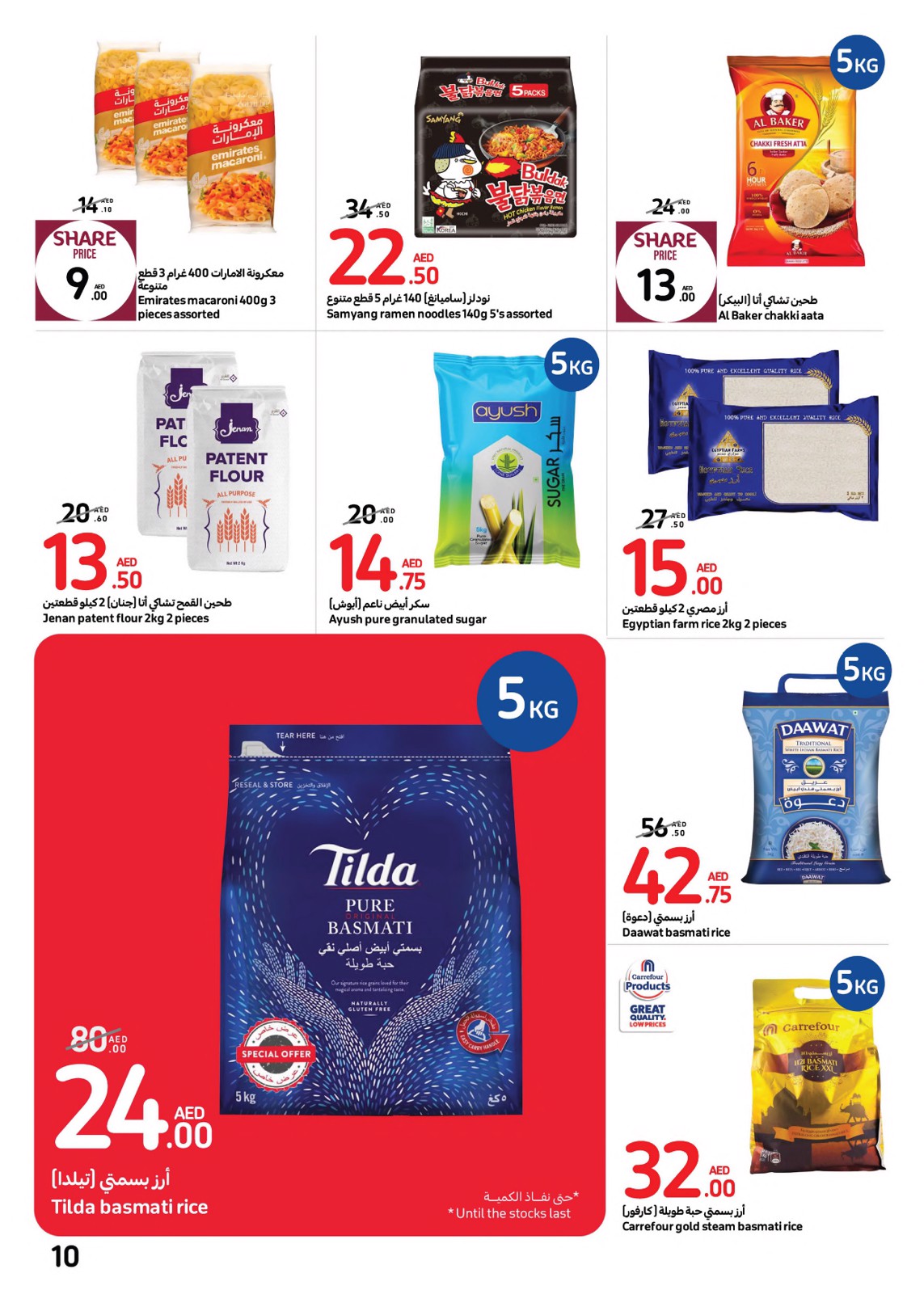 عروض كارفور الإمارات من 8 حتى 14 مايو 2024 مهرجان العلامات الكبرى