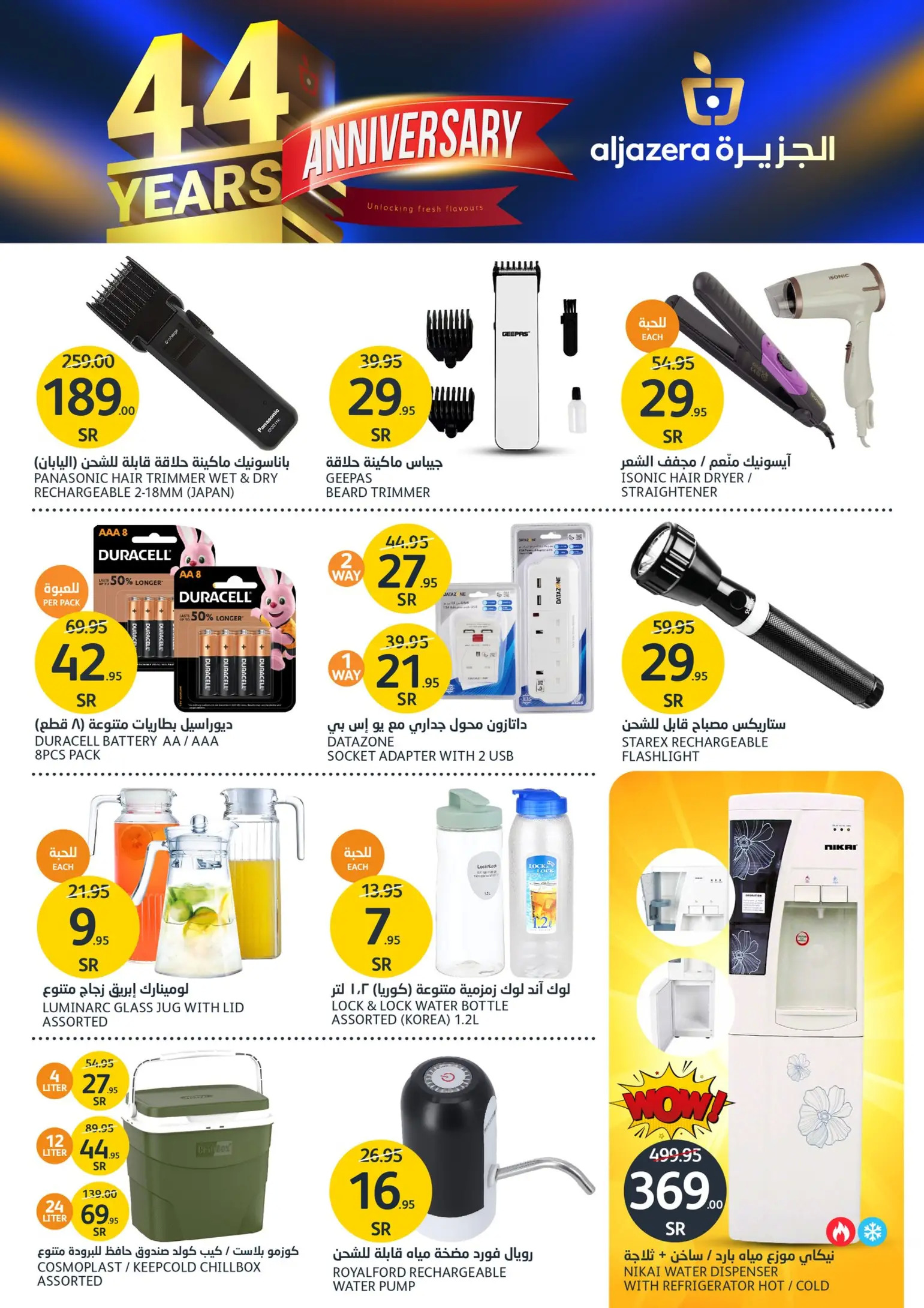 عروض أسواق الجزيرة السعودية من 8 حتى 14 مايو 2024 الذكرى السنوية