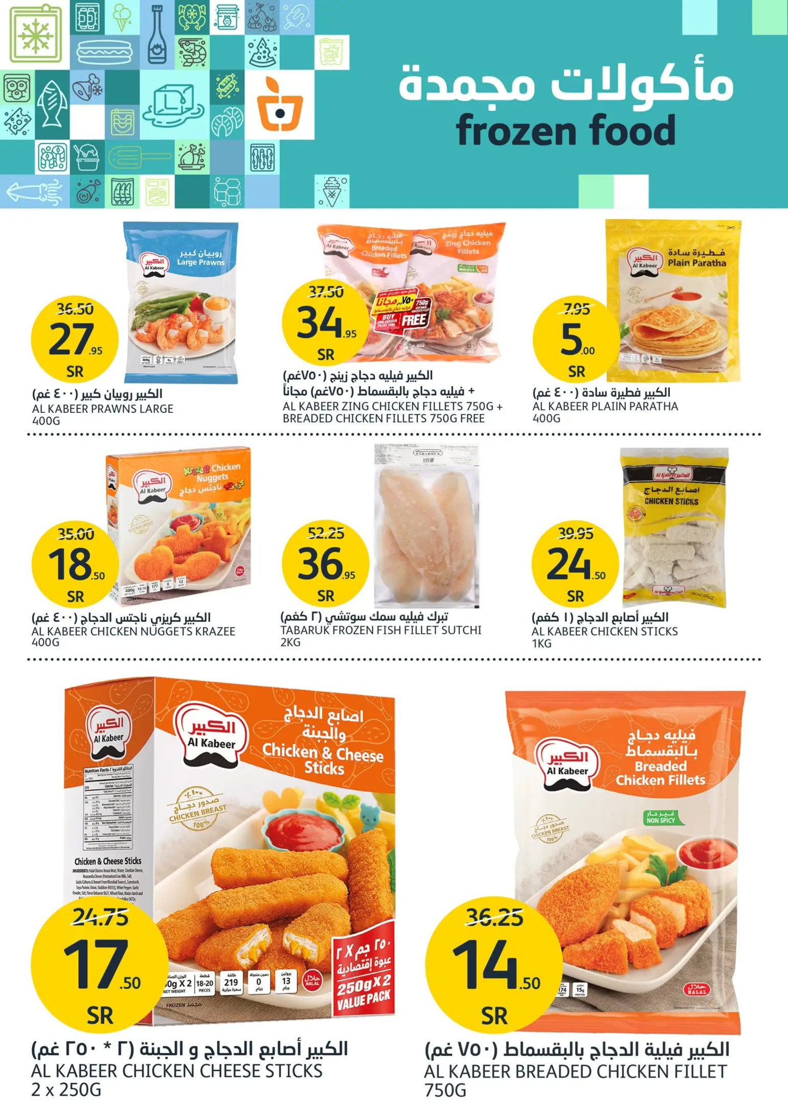 عروض أسواق الجزيرة السعودية من 8 حتى 14 مايو 2024 الذكرى السنوية