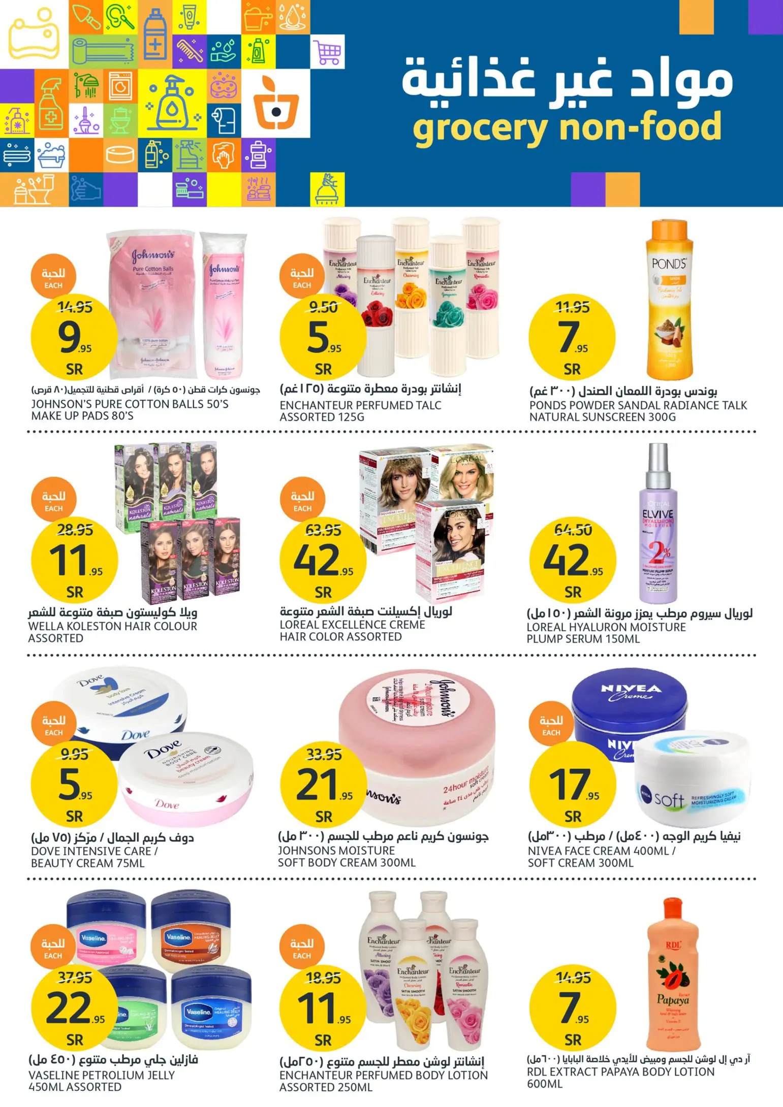 عروض أسواق الجزيرة السعودية من 8 حتى 14 مايو 2024 الذكرى السنوية