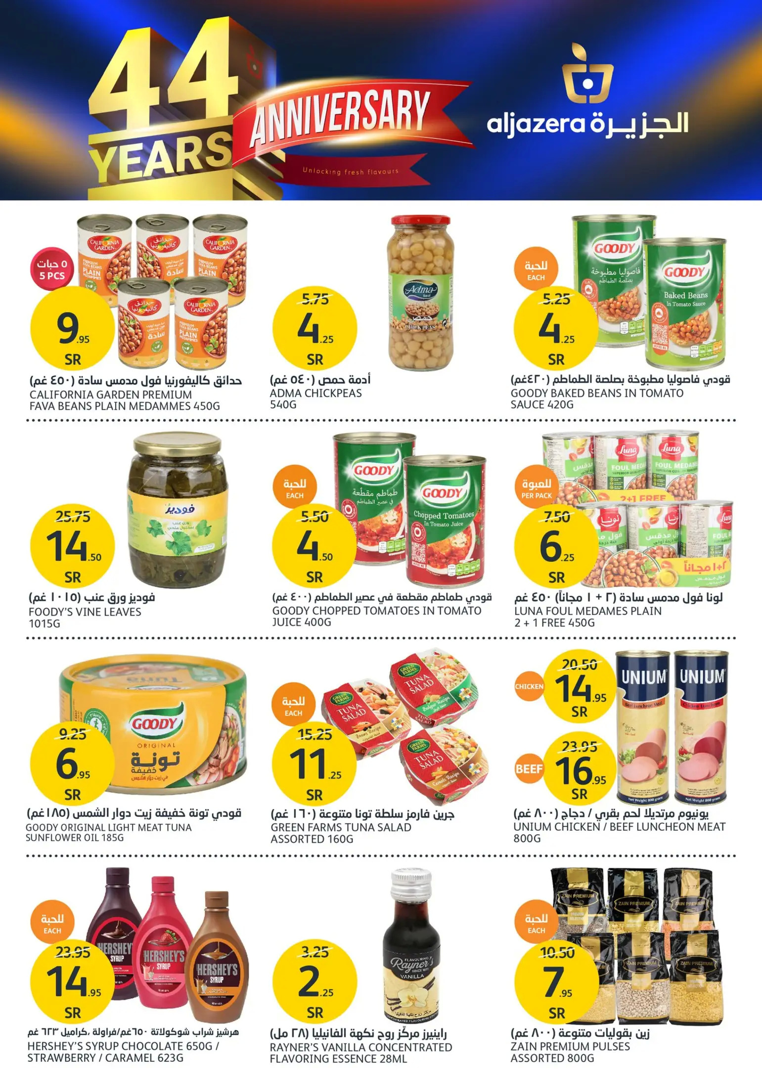 عروض أسواق الجزيرة السعودية من 8 حتى 14 مايو 2024 الذكرى السنوية