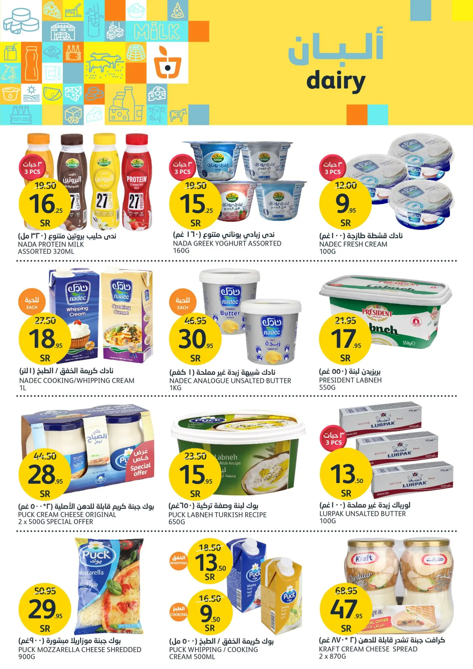 عروض أسواق الجزيرة السعودية من 8 حتى 14 مايو 2024 الذكرى السنوية