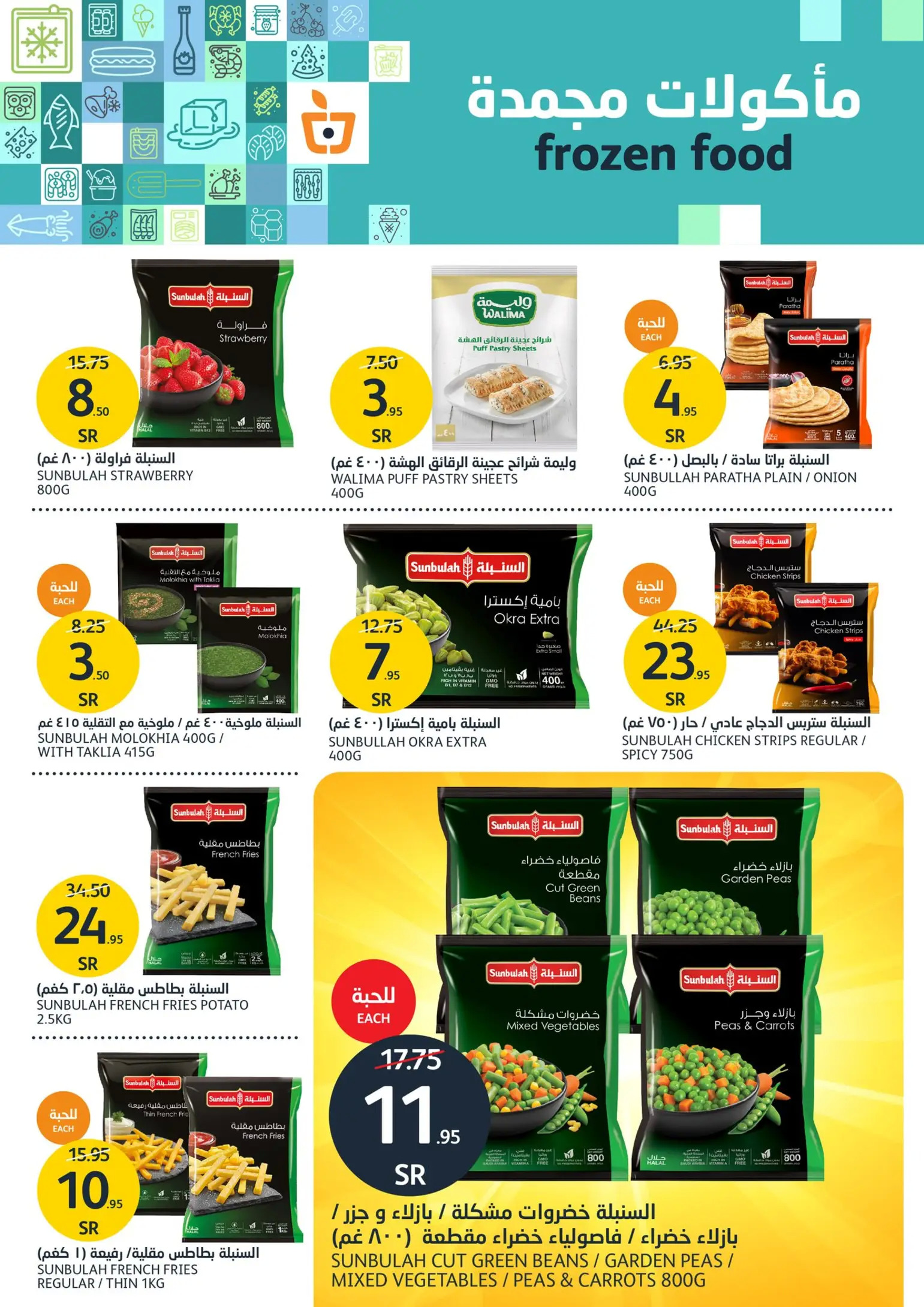 عروض أسواق الجزيرة السعودية من 8 حتى 14 مايو 2024 الذكرى السنوية