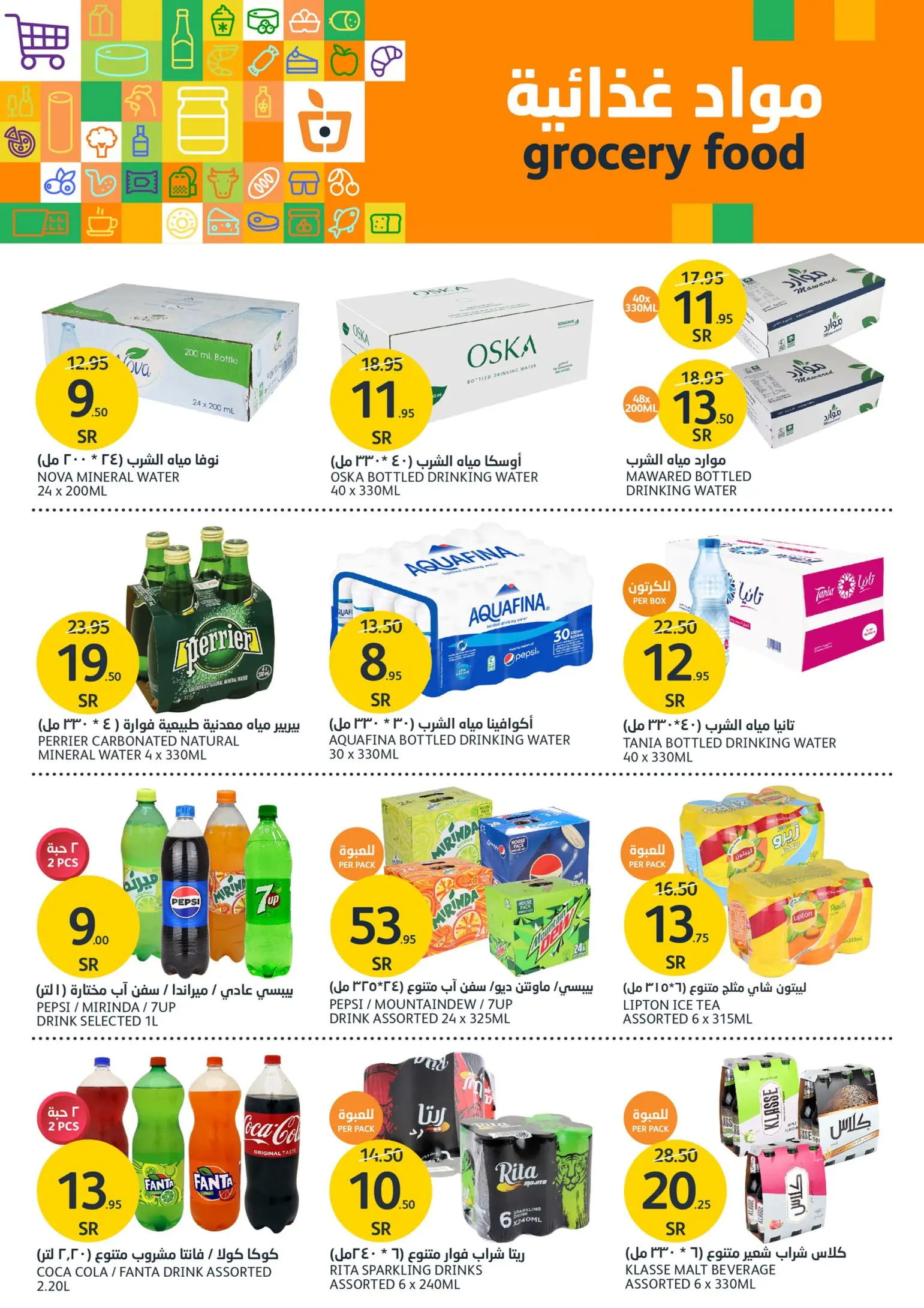 عروض أسواق الجزيرة السعودية من 8 حتى 14 مايو 2024 الذكرى السنوية