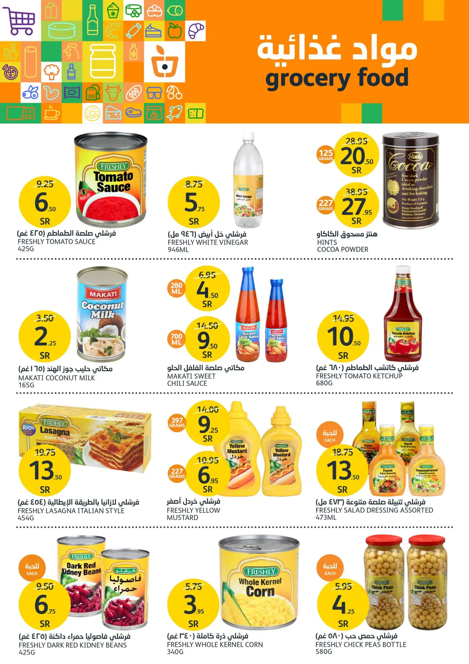 عروض أسواق الجزيرة السعودية من 8 حتى 14 مايو 2024 الذكرى السنوية