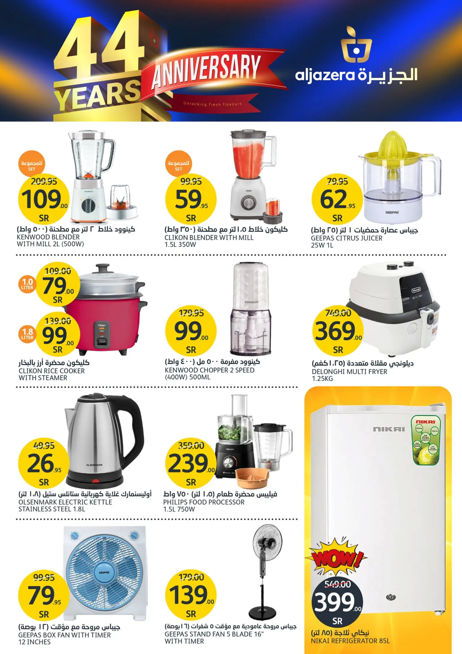 عروض أسواق الجزيرة السعودية من 8 حتى 14 مايو 2024 الذكرى السنوية