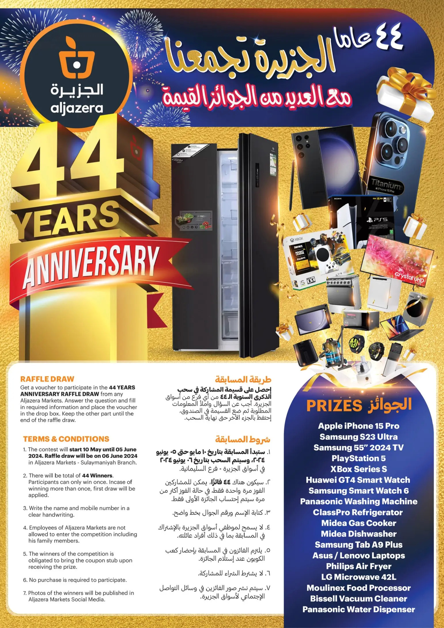 عروض أسواق الجزيرة السعودية من 8 حتى 14 مايو 2024 الذكرى السنوية