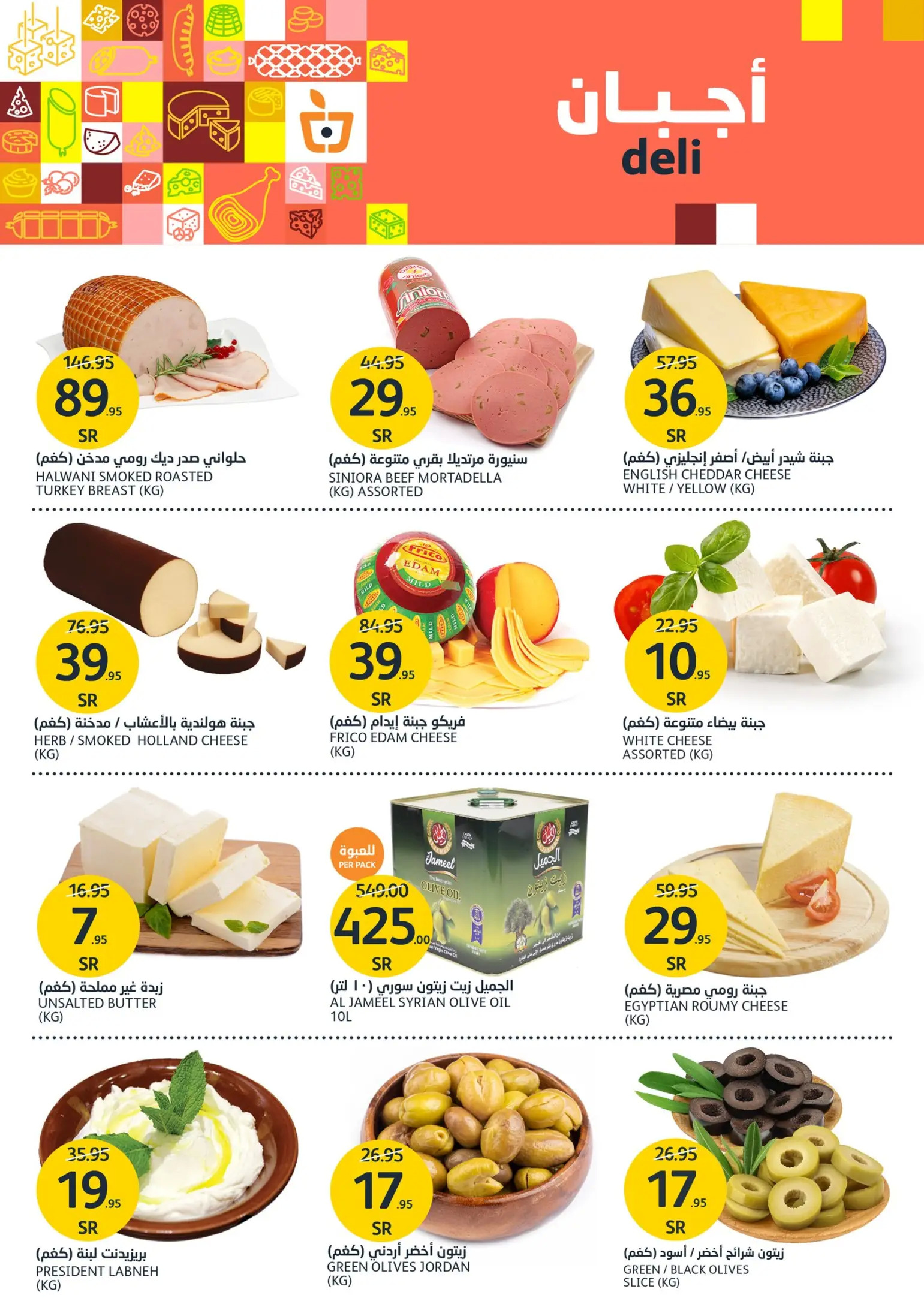 عروض أسواق الجزيرة السعودية من 8 حتى 14 مايو 2024 الذكرى السنوية