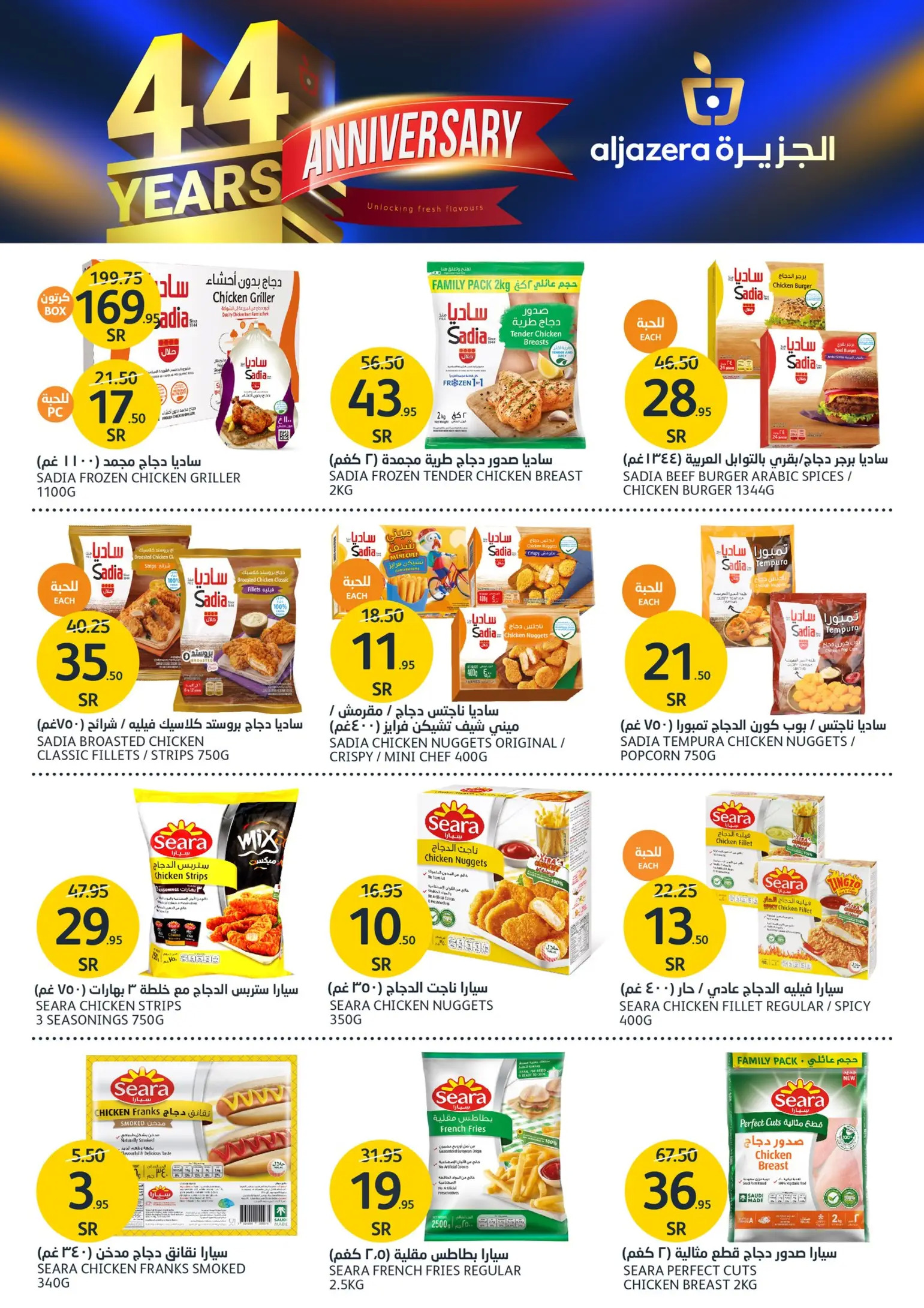 عروض أسواق الجزيرة السعودية من 8 حتى 14 مايو 2024 الذكرى السنوية