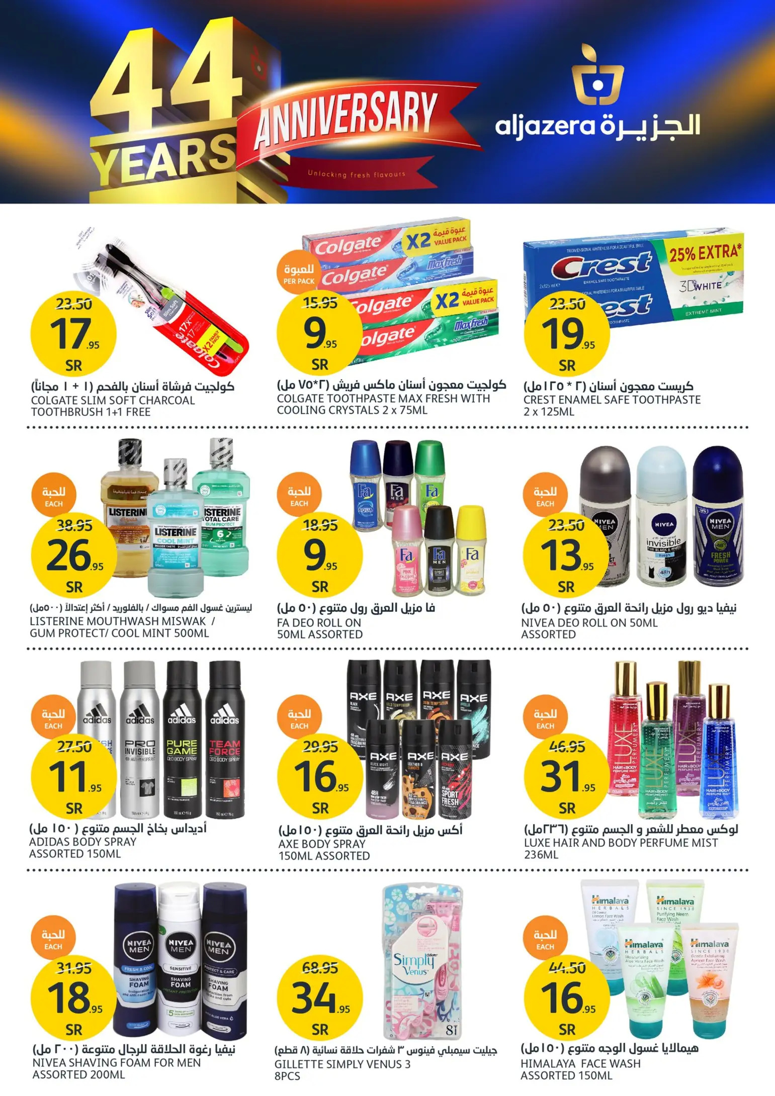 عروض أسواق الجزيرة السعودية من 8 حتى 14 مايو 2024 الذكرى السنوية