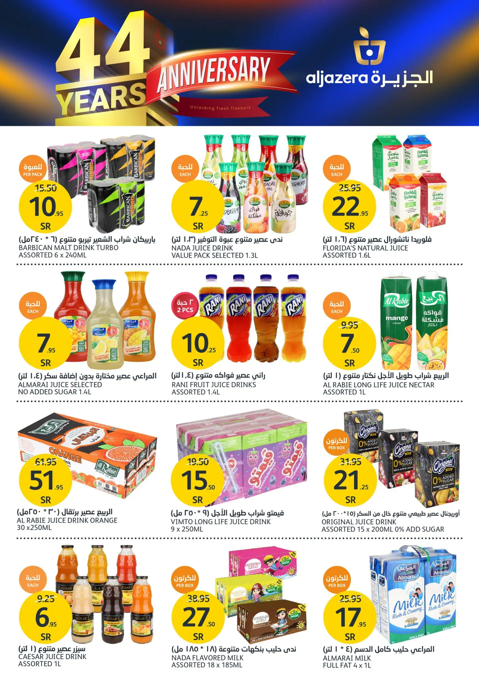 عروض أسواق الجزيرة السعودية من 8 حتى 14 مايو 2024 الذكرى السنوية