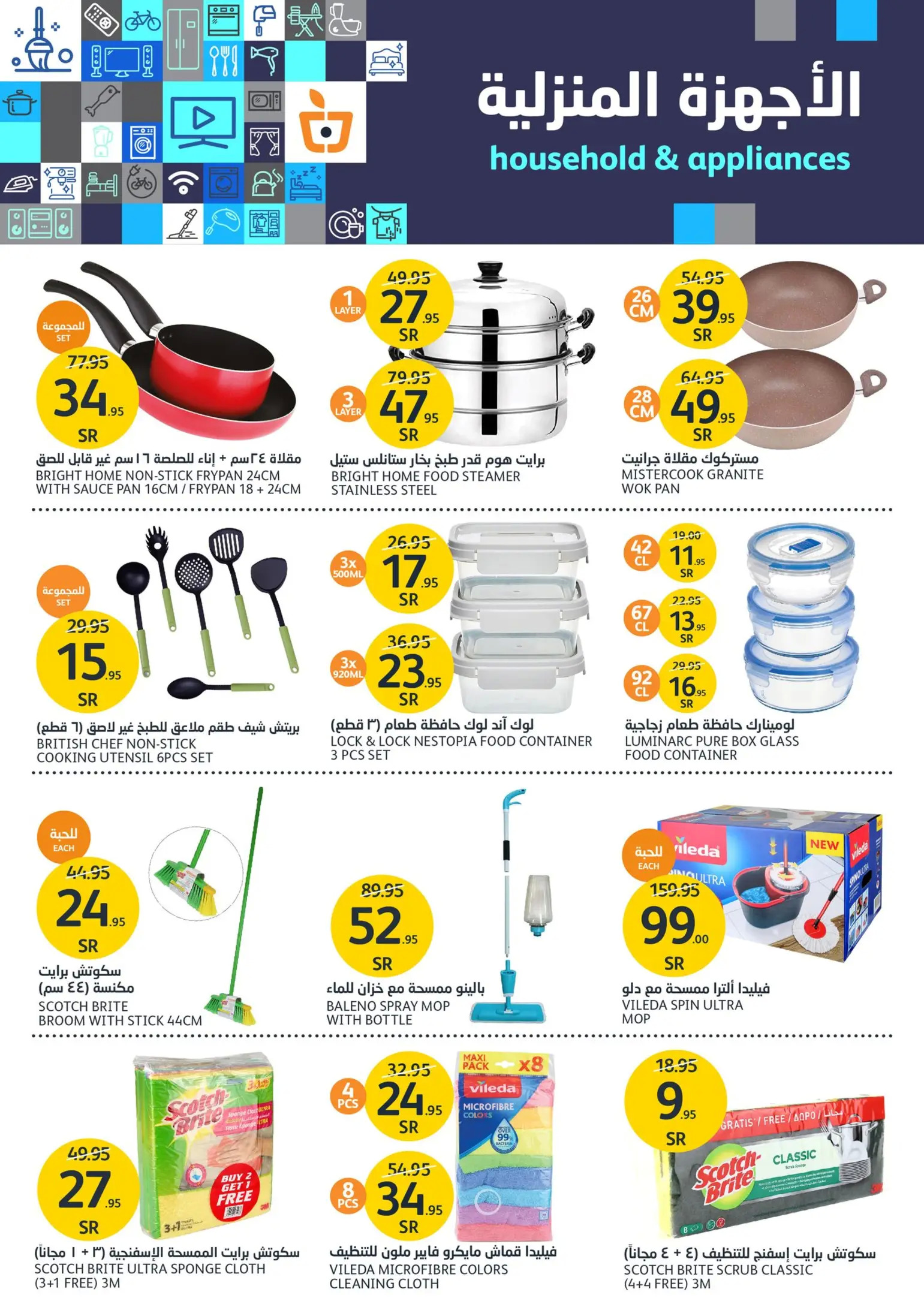 عروض أسواق الجزيرة السعودية من 8 حتى 14 مايو 2024 الذكرى السنوية