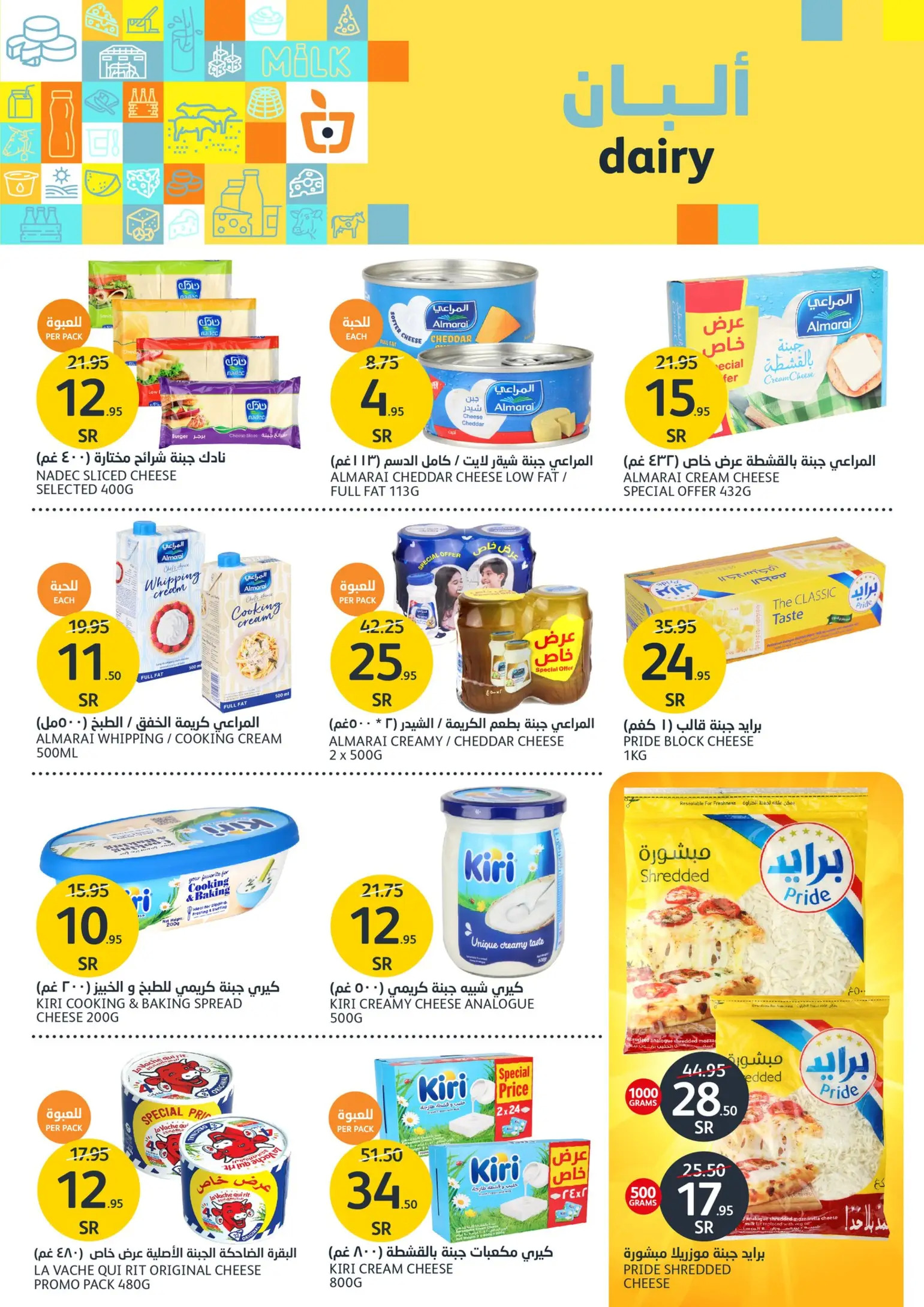 عروض أسواق الجزيرة السعودية من 8 حتى 14 مايو 2024 الذكرى السنوية