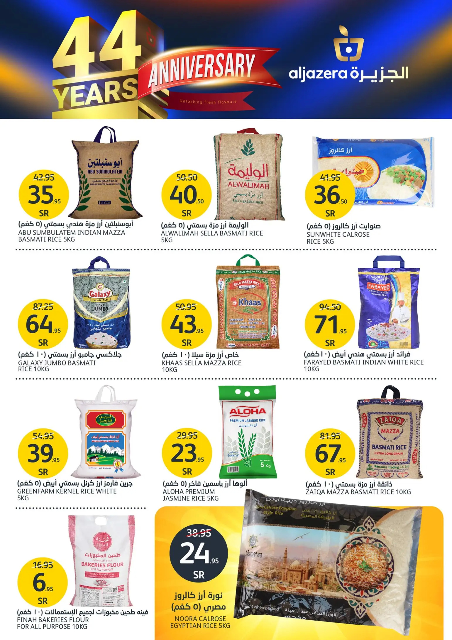 عروض أسواق الجزيرة السعودية من 8 حتى 14 مايو 2024 الذكرى السنوية