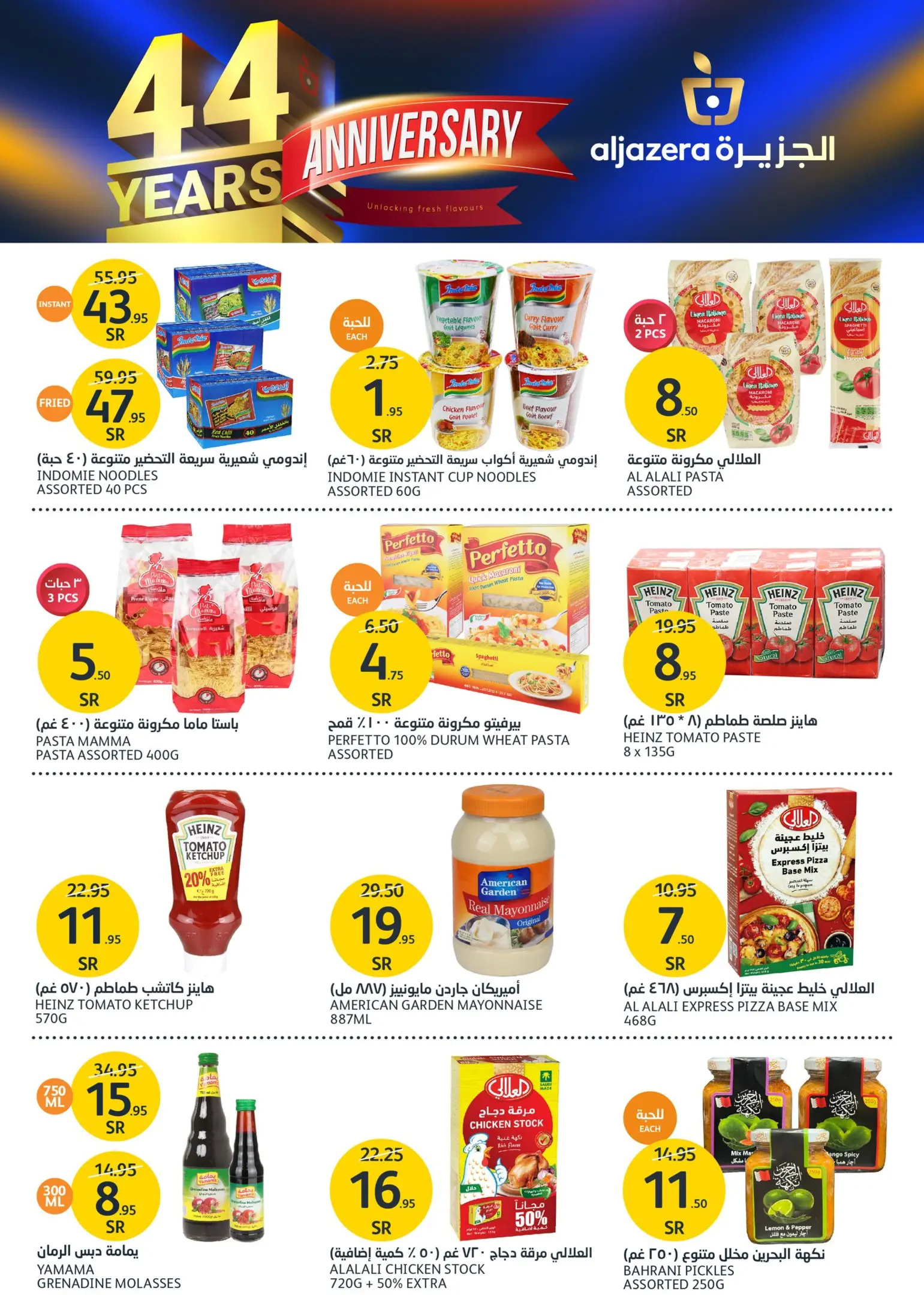 عروض أسواق الجزيرة السعودية من 8 حتى 14 مايو 2024 الذكرى السنوية