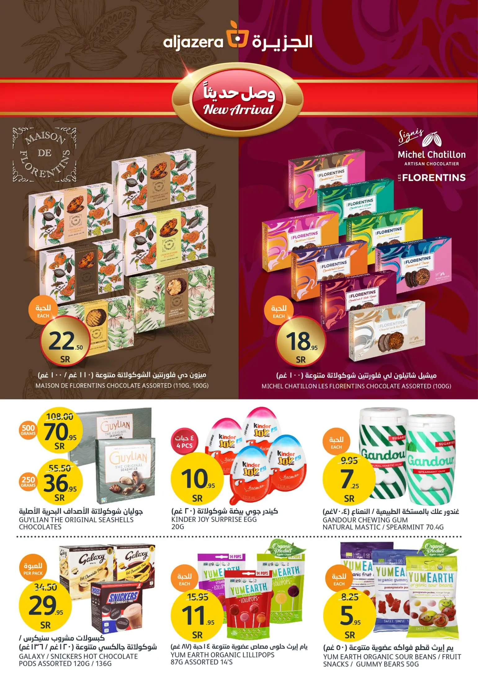 عروض أسواق الجزيرة السعودية من 8 حتى 14 مايو 2024 الذكرى السنوية