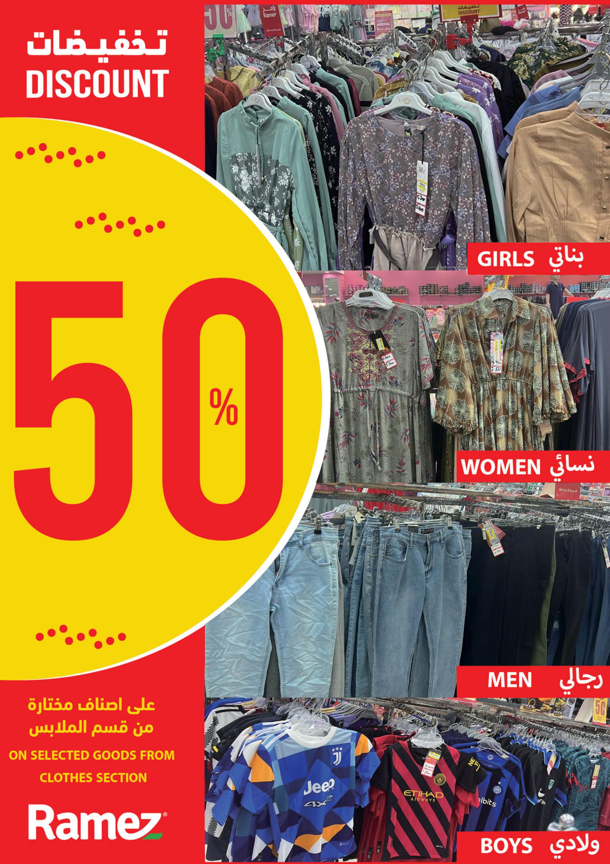 عروض رامز صحار عمان من 8 حتى 18 مايو 2024 وقت الصيف