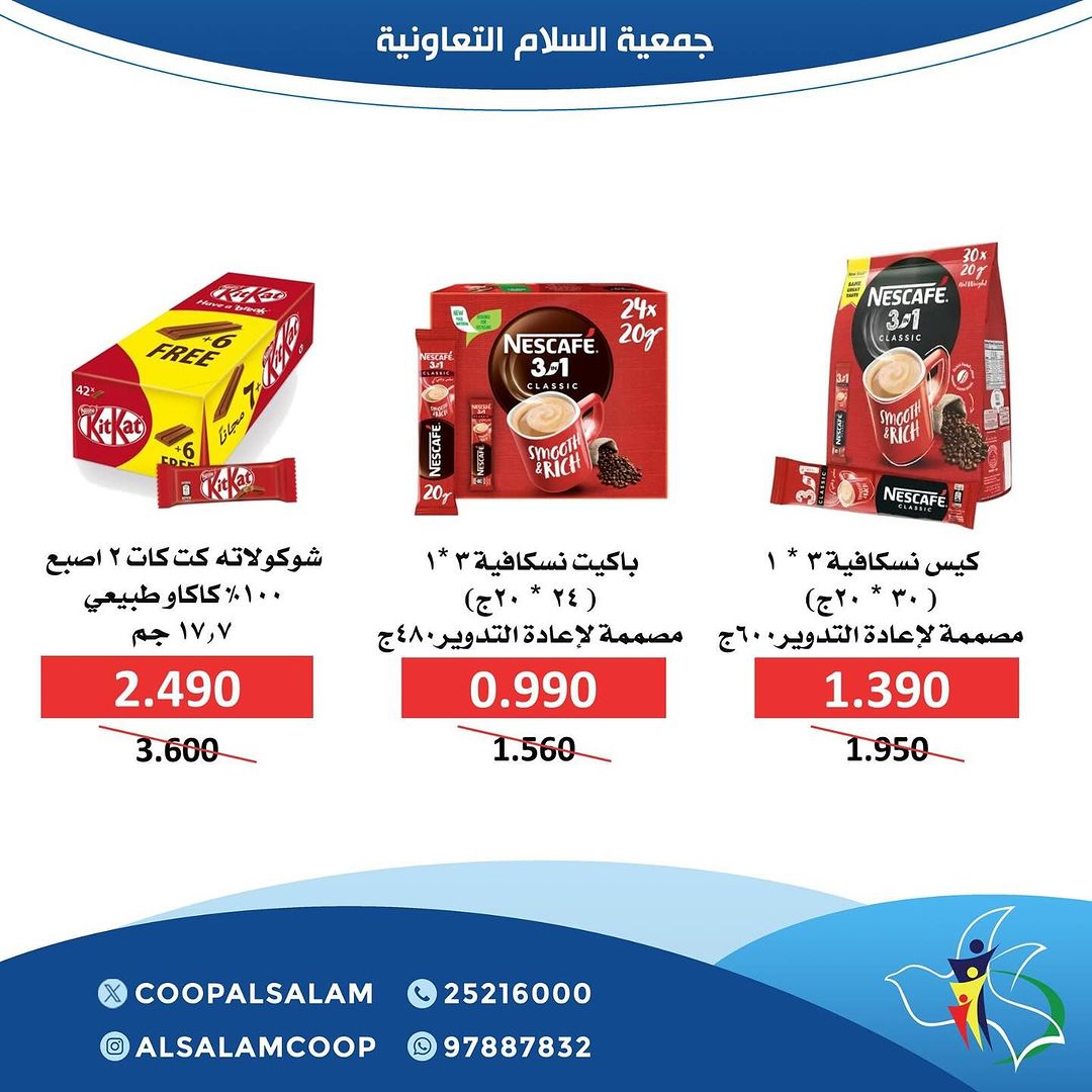 عروض جمعية السلام التعاونية من 9 حتى 10 مايو 2024 السوق المركزى