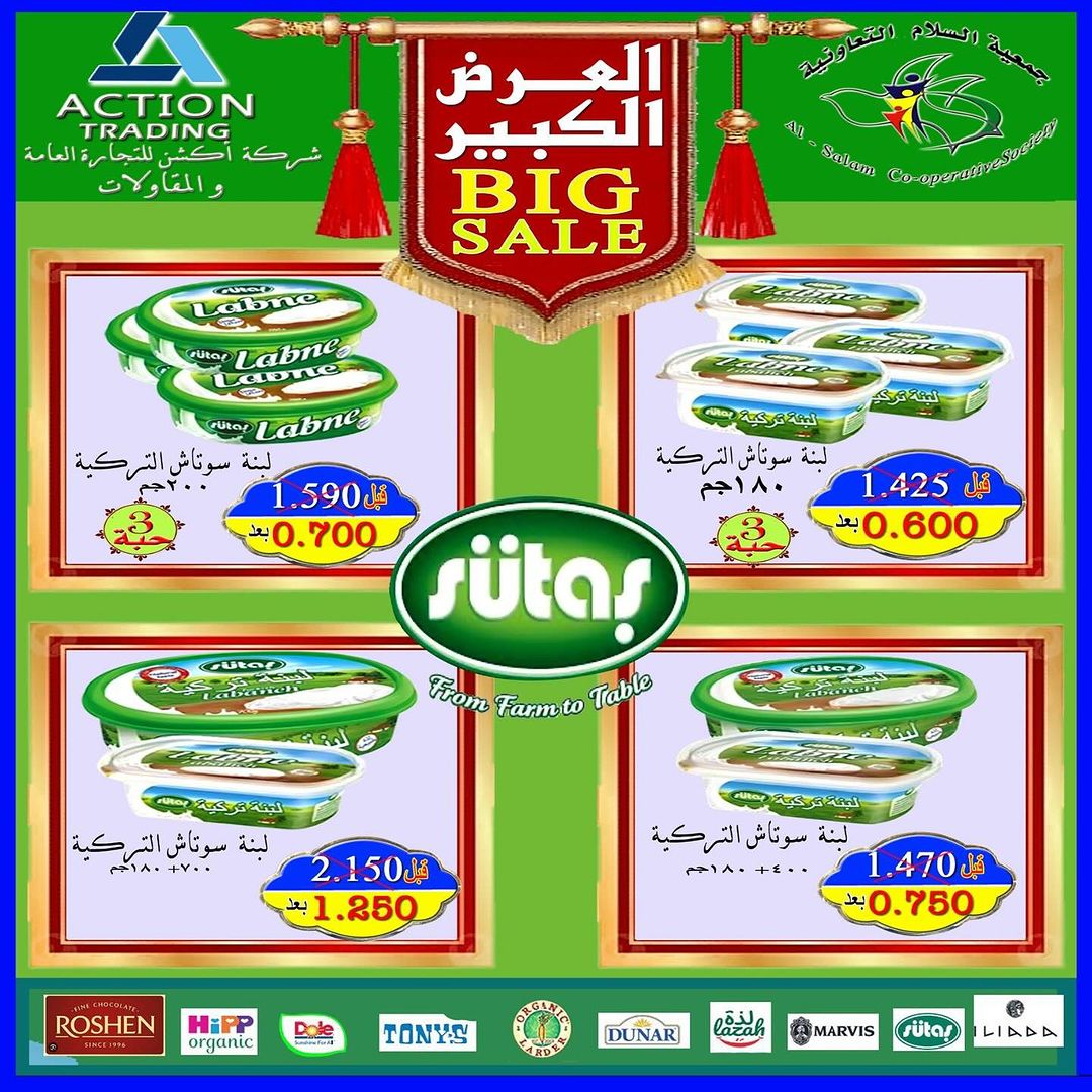 عروض جمعية السلام التعاونية من 9 حتى 10 مايو 2024 السوق المركزى