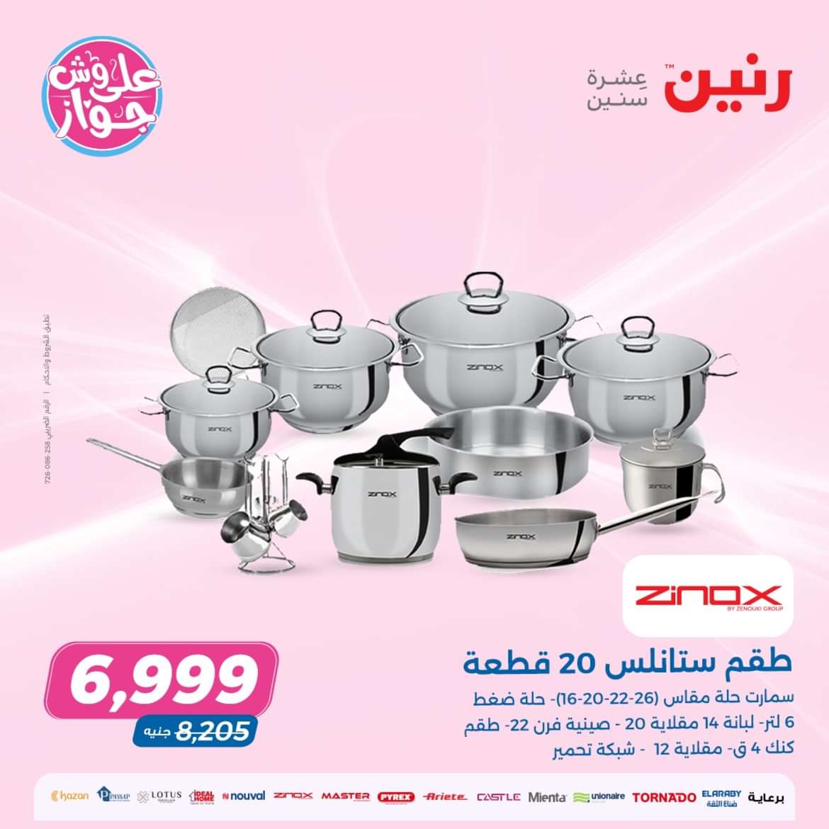 عروض رنين من الخميس الى السبت 9-11 مايو 2024 الأدوات المنزلية