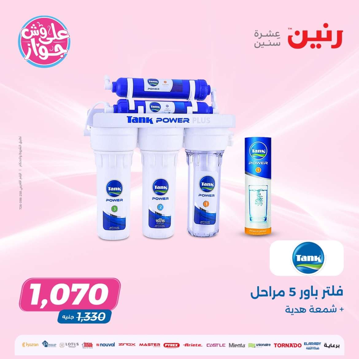 عروض رنين من الخميس الى السبت 9-11 مايو 2024 الأدوات المنزلية