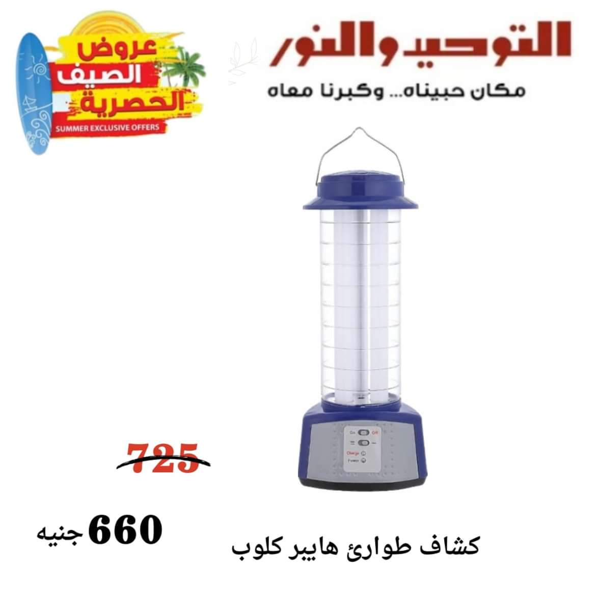 عروض التوحيد والنور من 8 مايو 2024 عروض الأجهزة الكهربائية