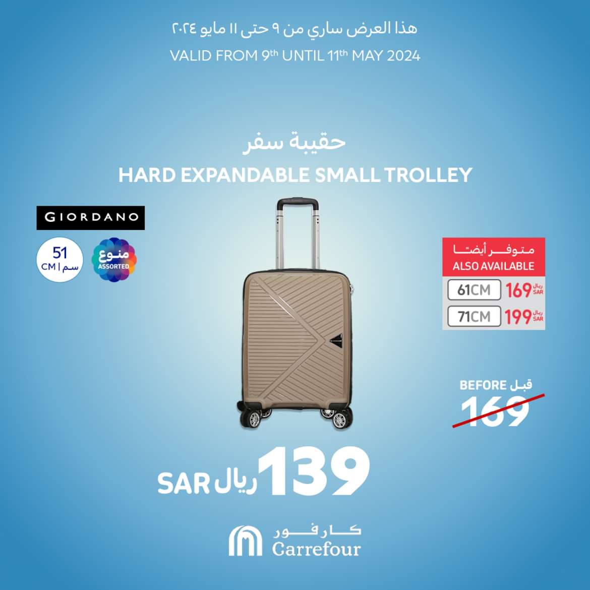 عروض كارفور السعودية من 9 حتى 11 مايو 2024 عروض شنط السفر