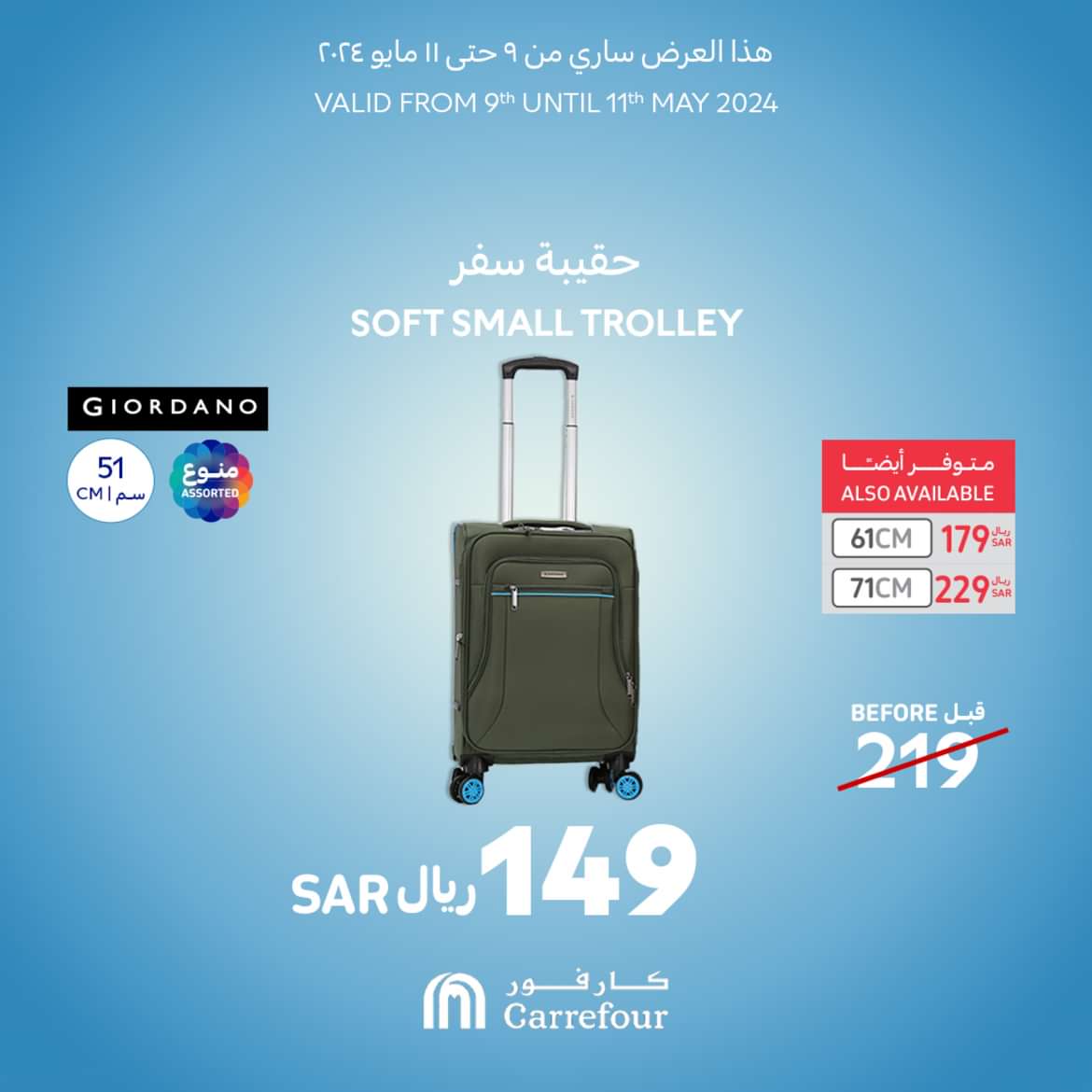 عروض كارفور السعودية من 9 حتى 11 مايو 2024 عروض شنط السفر